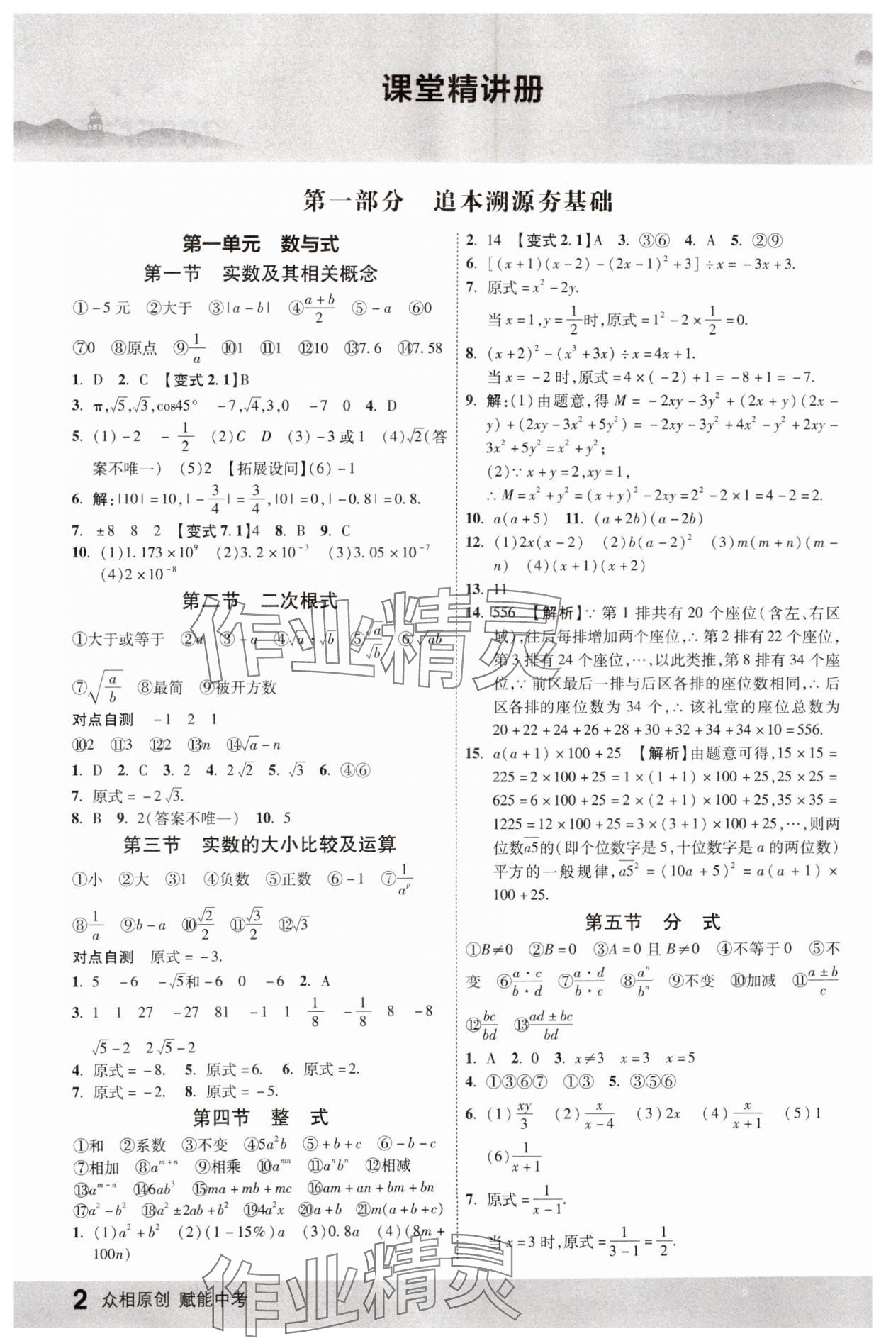 2025年众相原创赋能中考数学中考广西专版 参考答案第1页