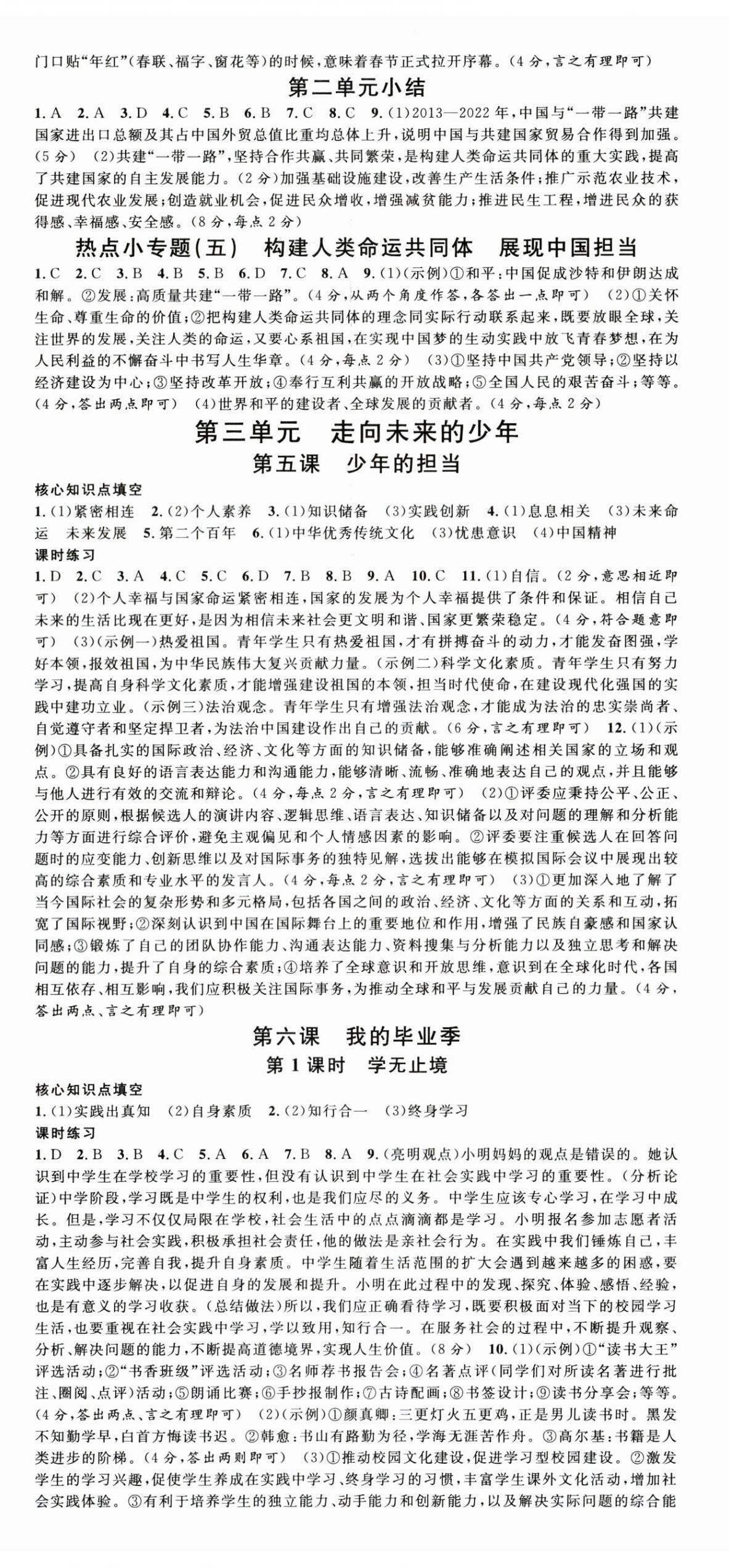 2025年名校課堂九年級(jí)道德與法治全一冊(cè)人教版河南專版 第8頁(yè)