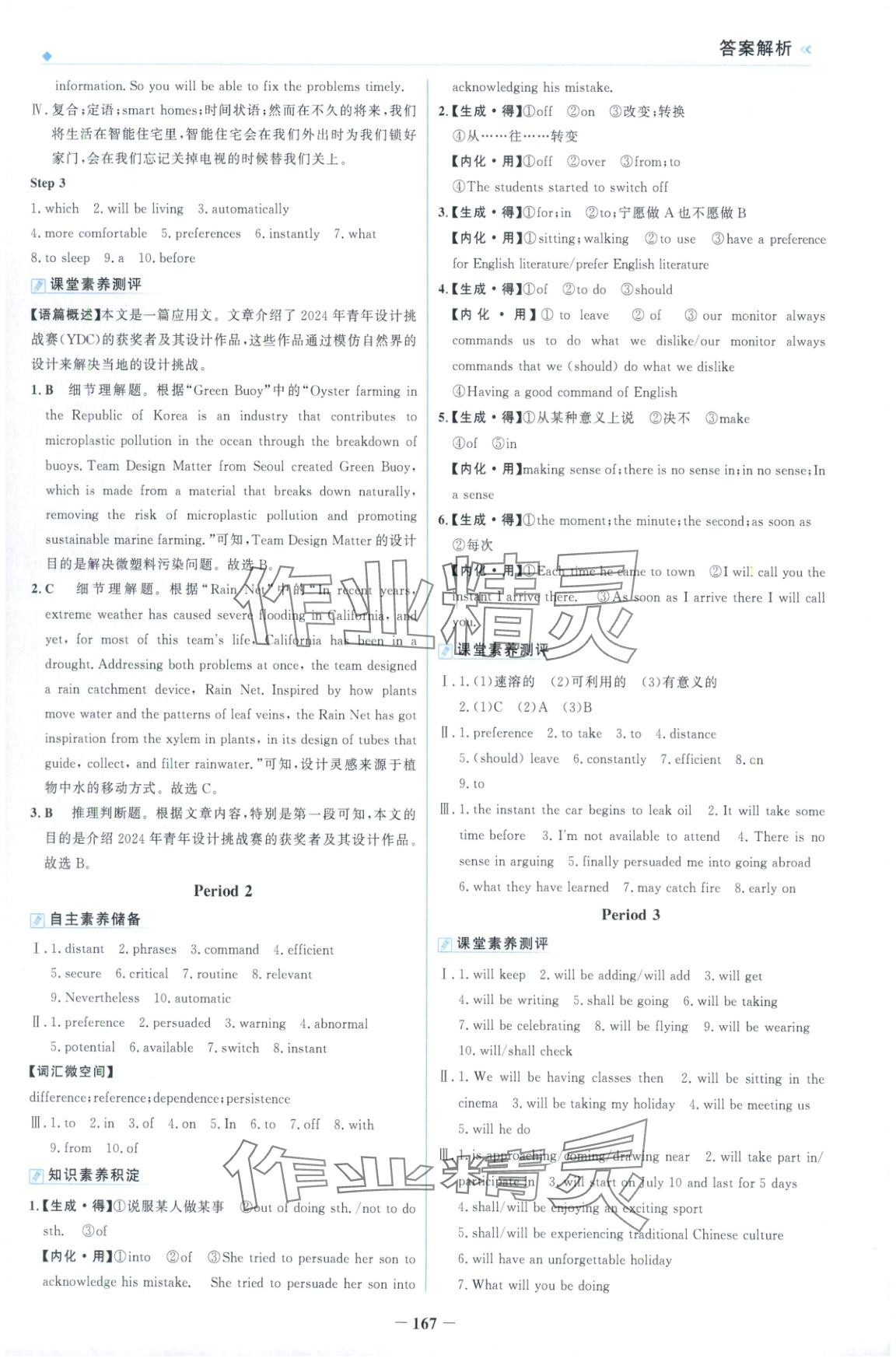 2025年金榜領(lǐng)航高中英語選擇性必修第一冊人教版&nbsp;第3頁