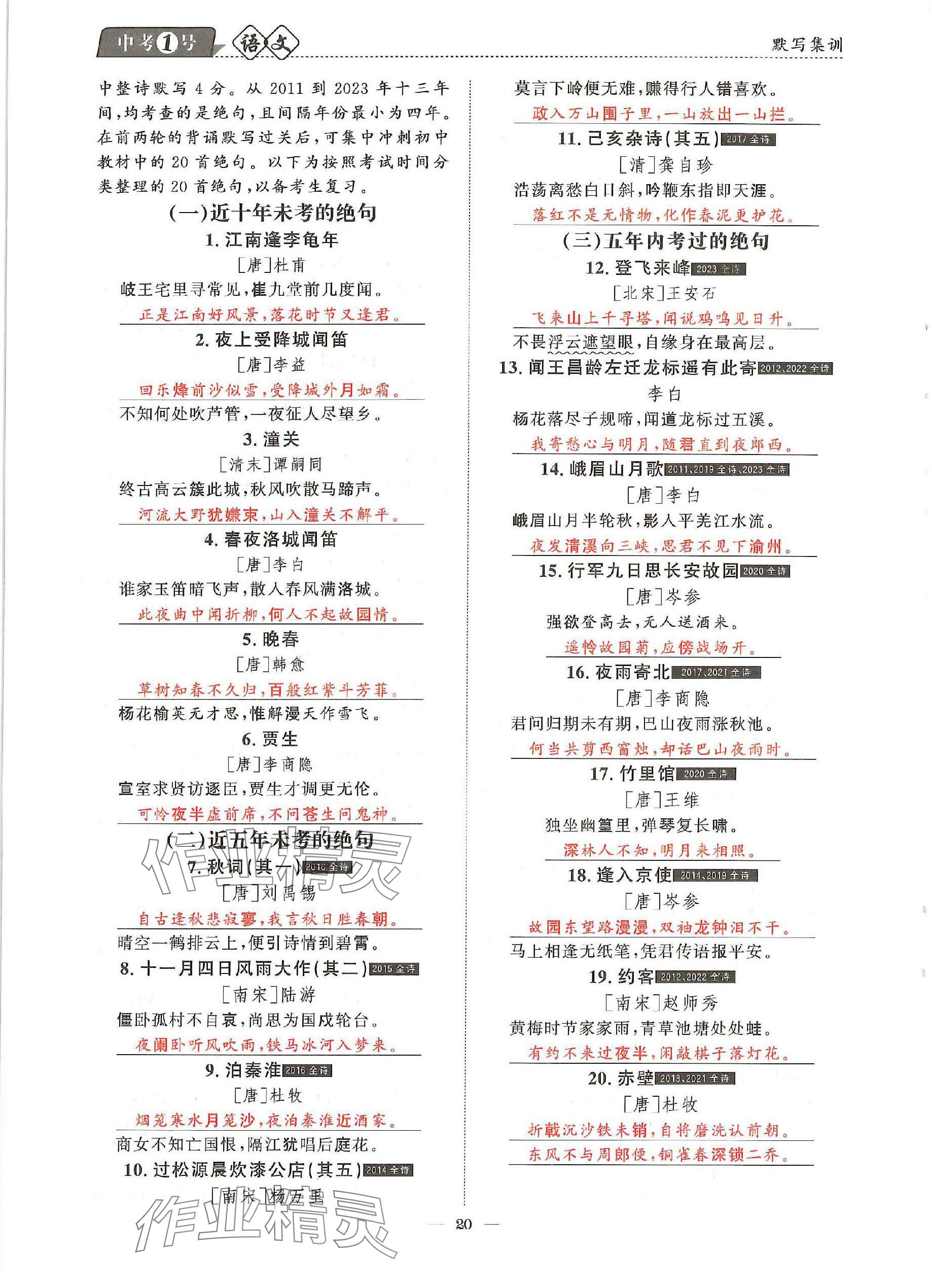 2024年中考1號(hào)語文中考 參考答案第20頁