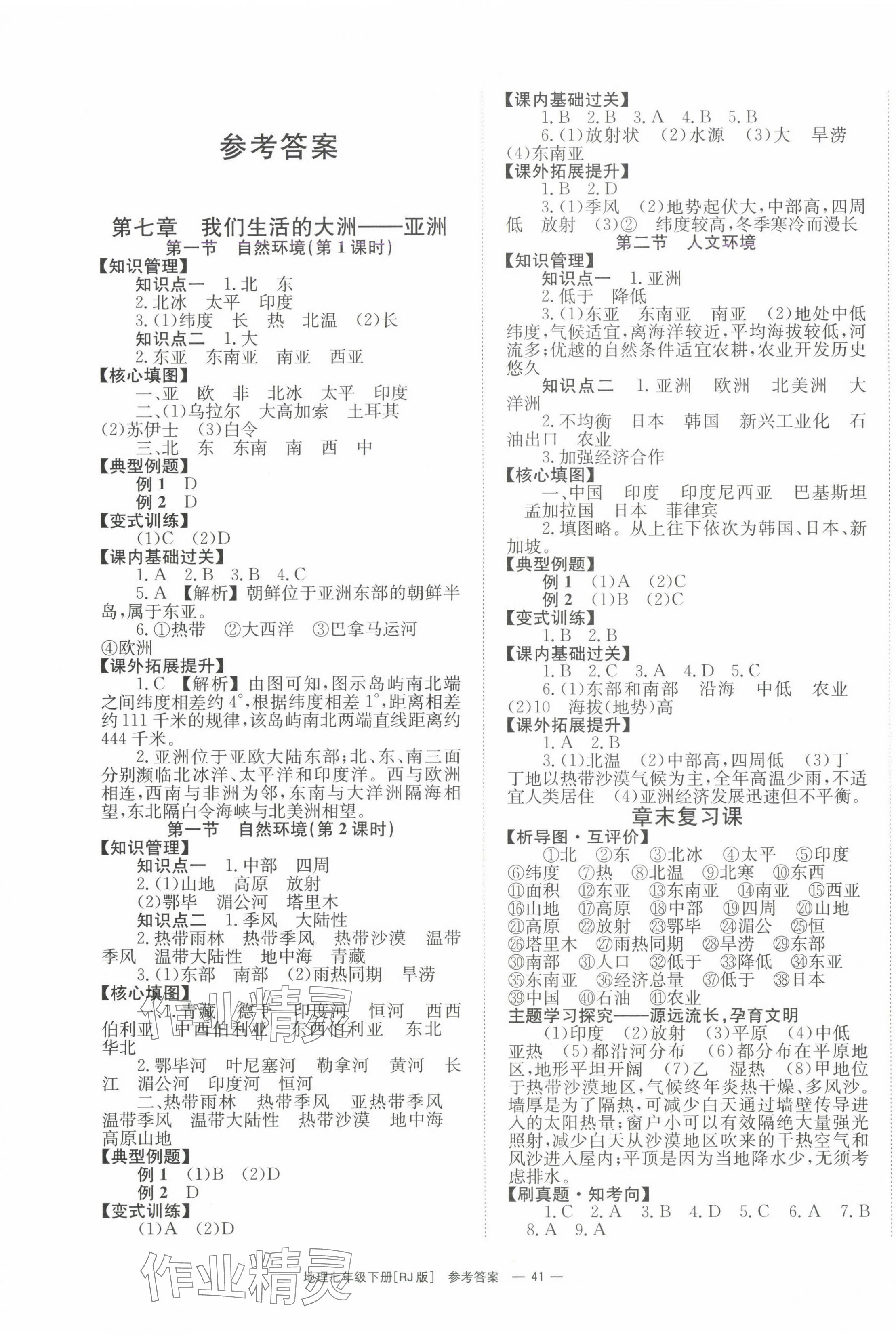 2025年全效学习同步学练测七年级地理下册人教版 第1页