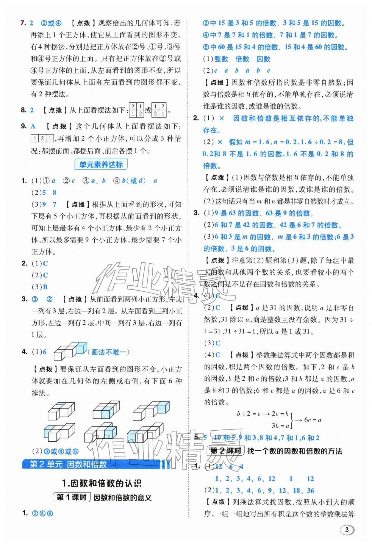 2026年综合应用创新题典中点五年级数学下册人教版浙江专用&nbsp;参考答案第2页