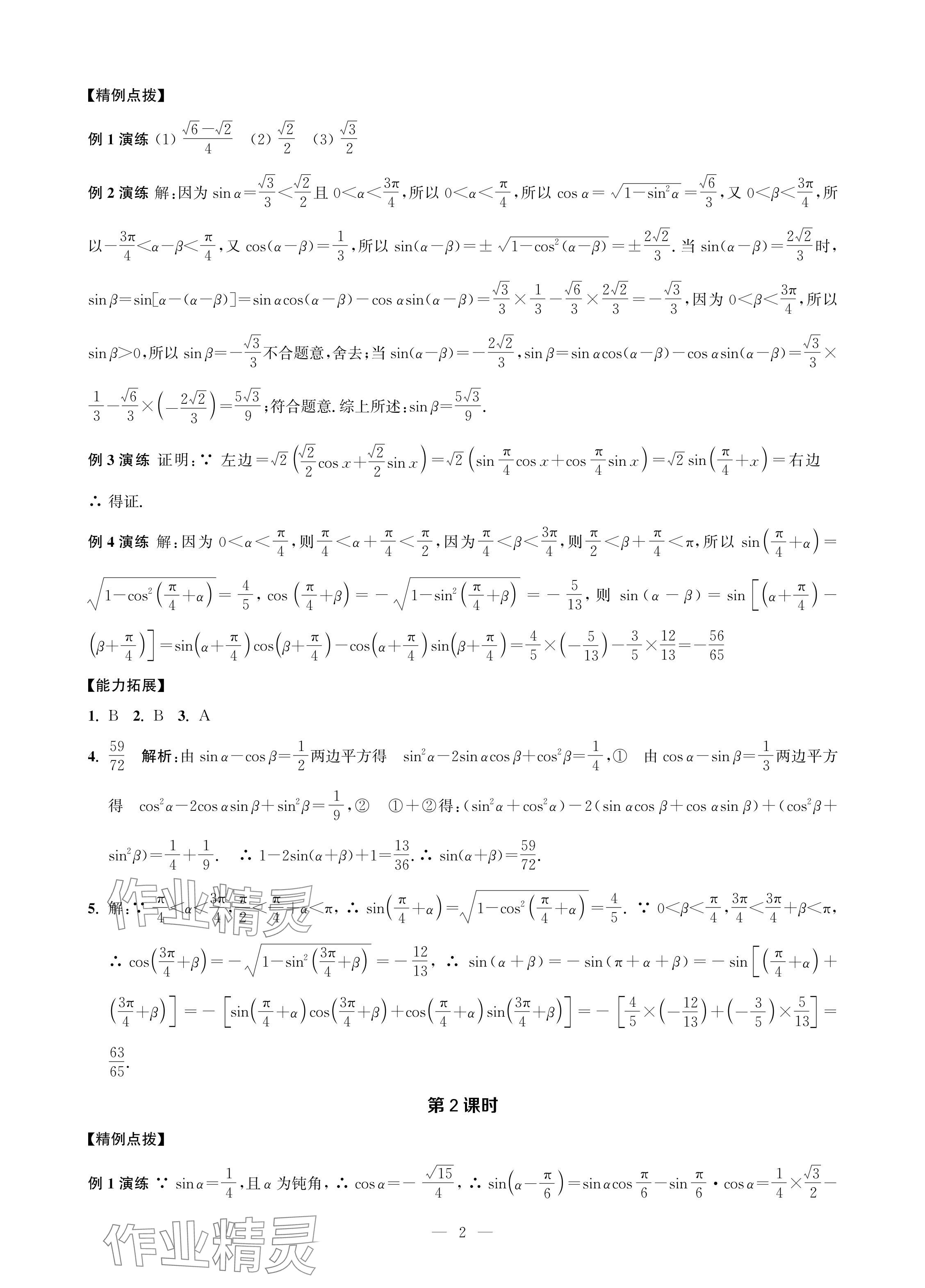 2024年對口單招一點通拓展模塊數(shù)學(xué)第四冊 參考答案第2頁