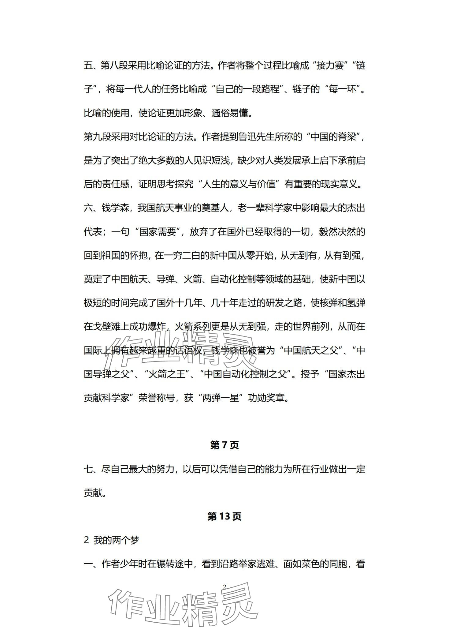 2024年教材课本中职语文 第2页