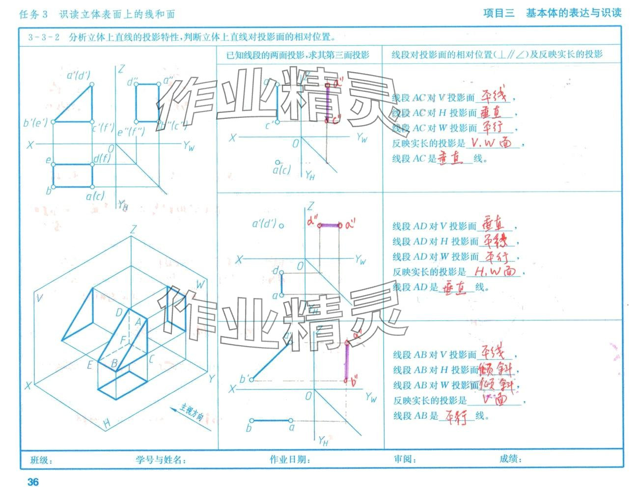 2024年机械识图习题集高等教育出版社&nbsp;第35页