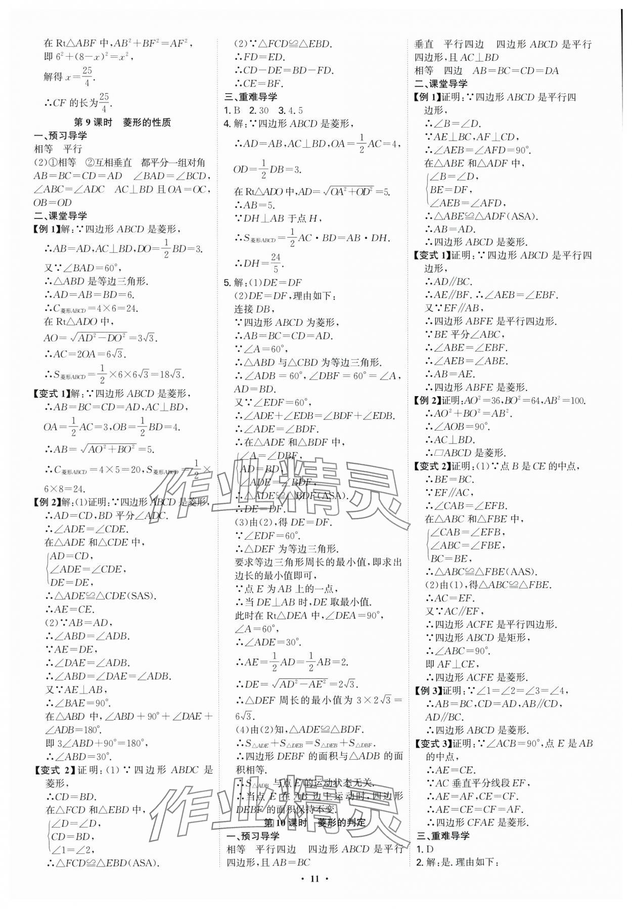 2025年多維導學案八年級數學下冊人教版福建專版 第11頁