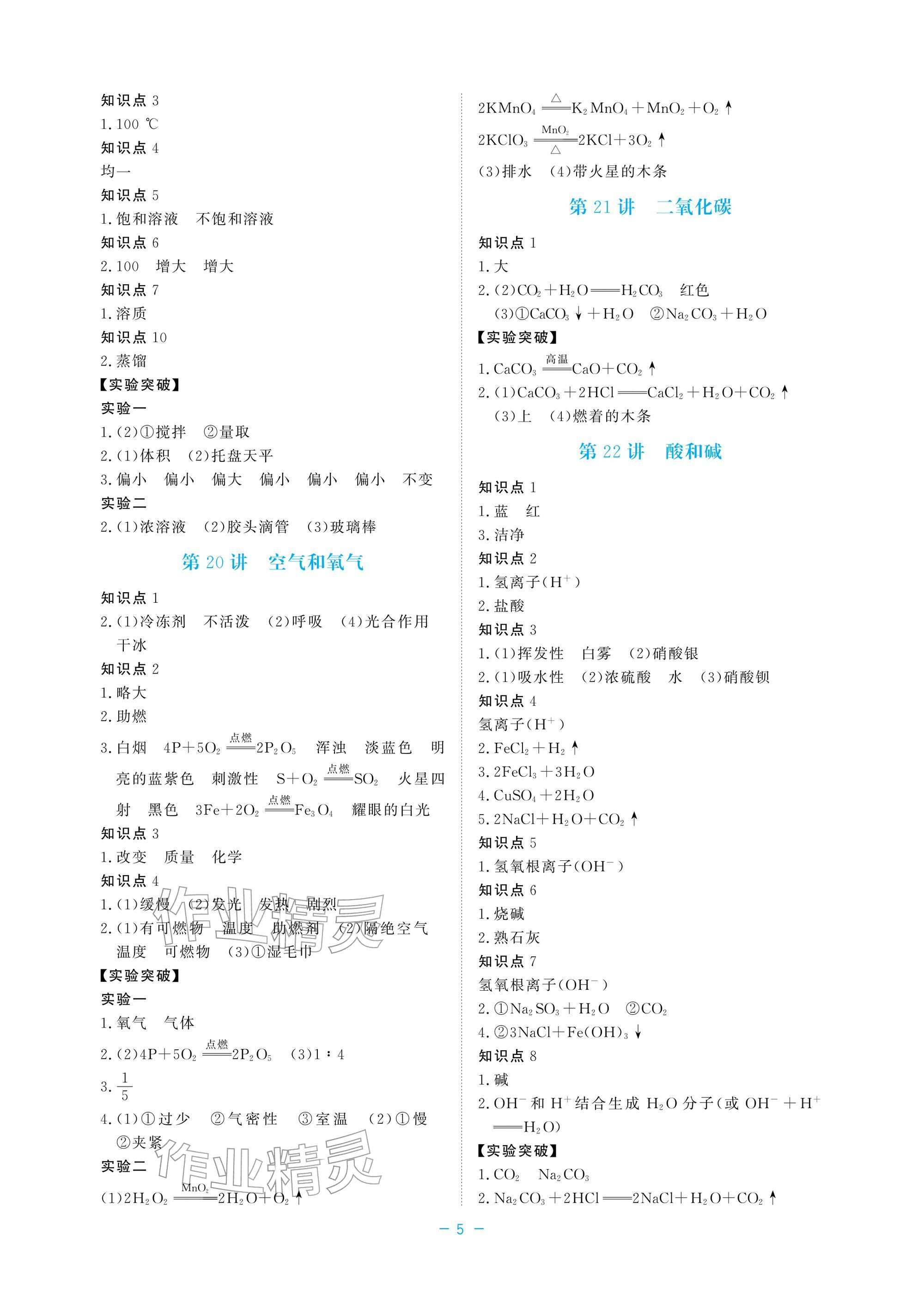 2026年立效学初中学业考试总复习中考科学&nbsp;参考答案第5页