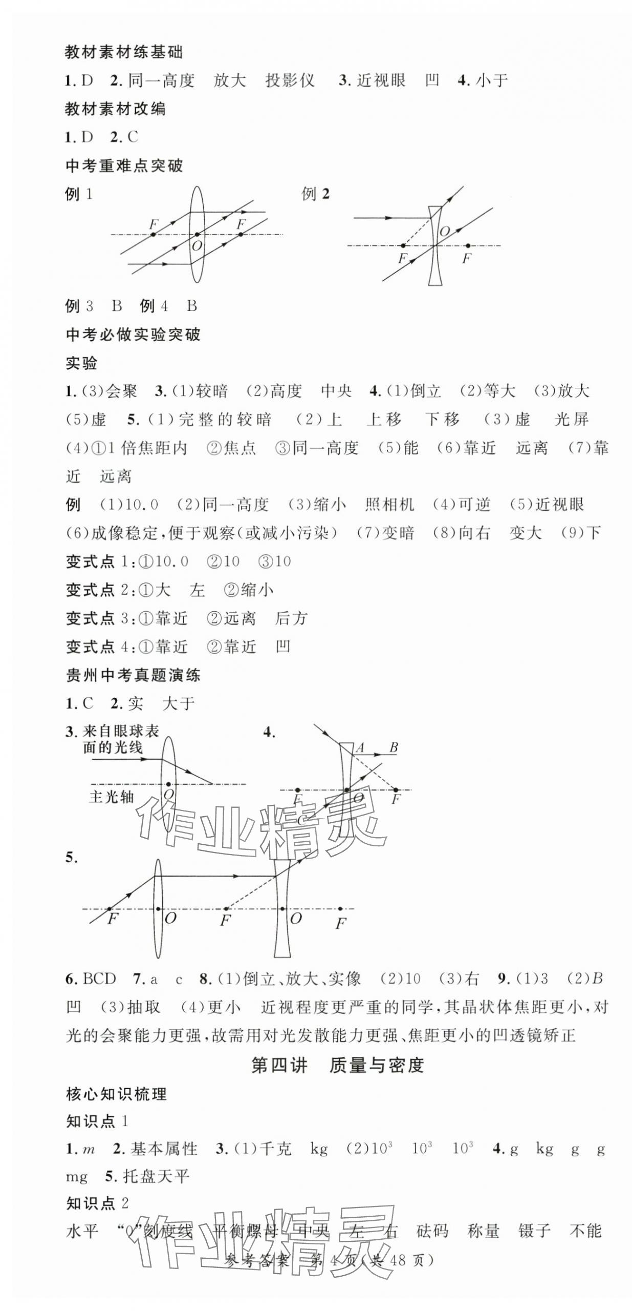 2024年鴻鵠志中考王物理貴州專(zhuān)版 第4頁(yè)