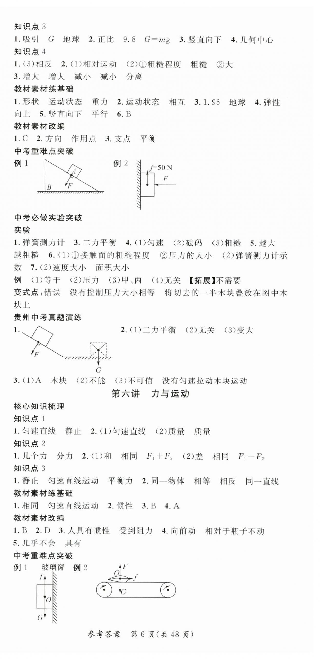 2024年鴻鵠志中考王物理貴州專版 第6頁