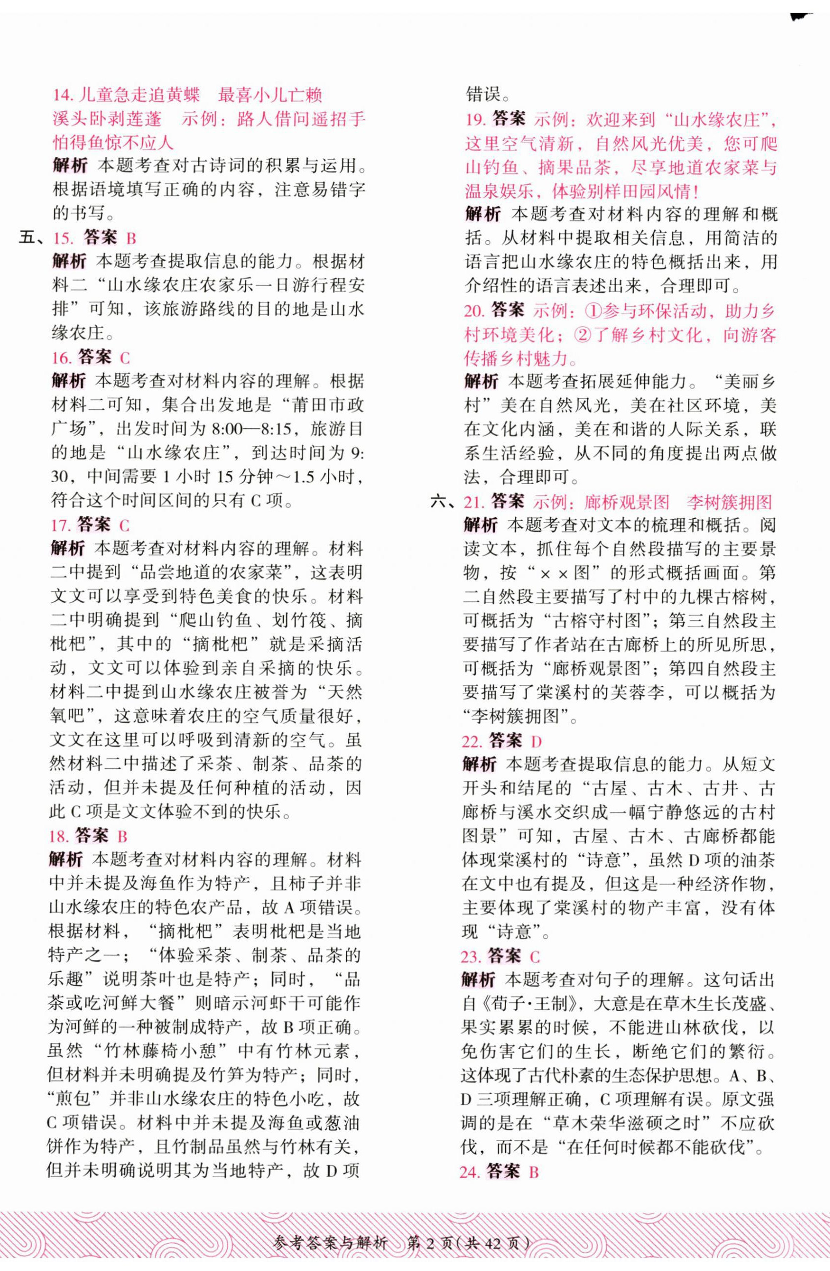 2025年木頭馬優卷四年級語文下冊人教版福建專版 第2頁