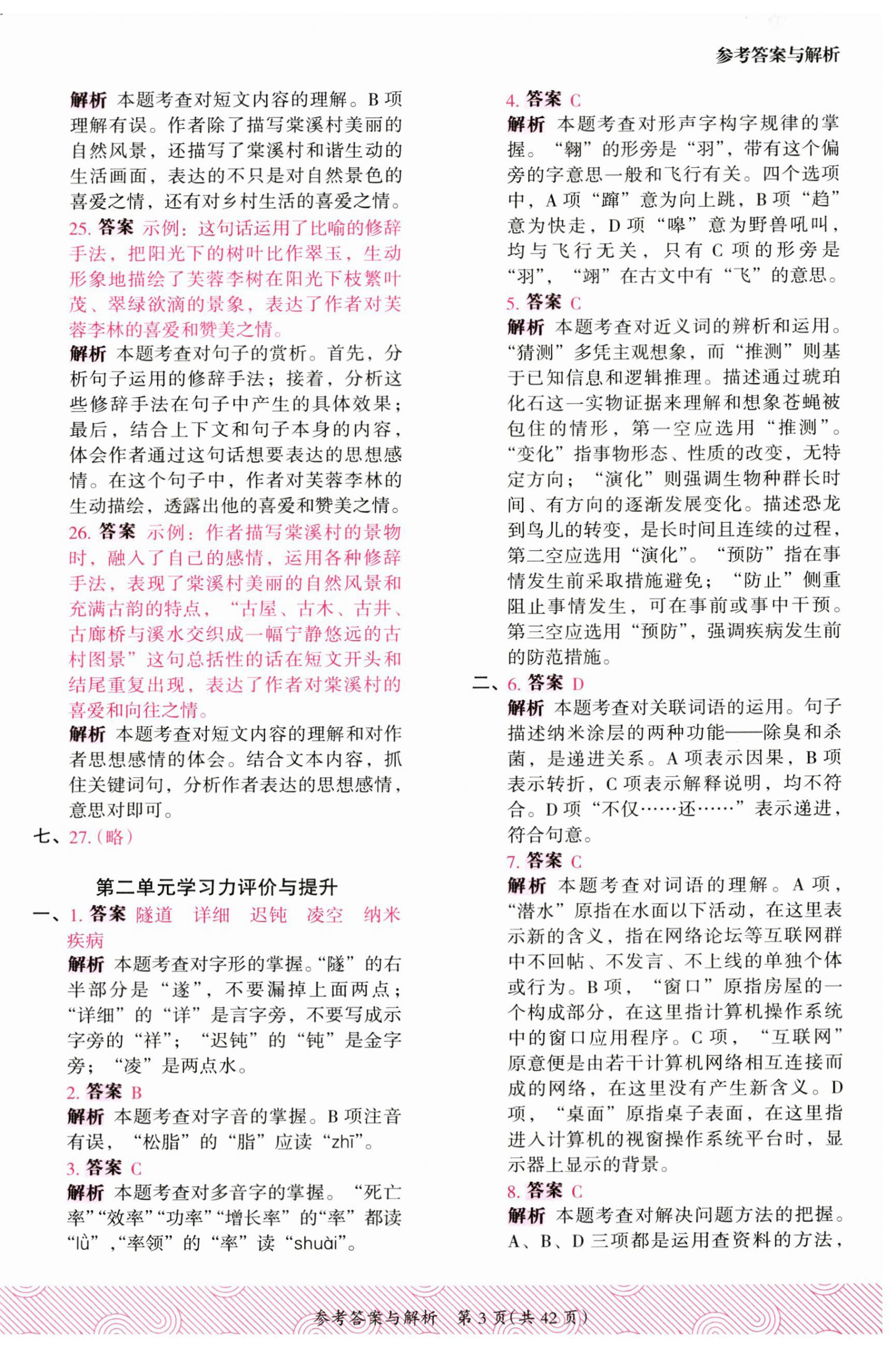 2025年木頭馬優卷四年級語文下冊人教版福建專版 第3頁