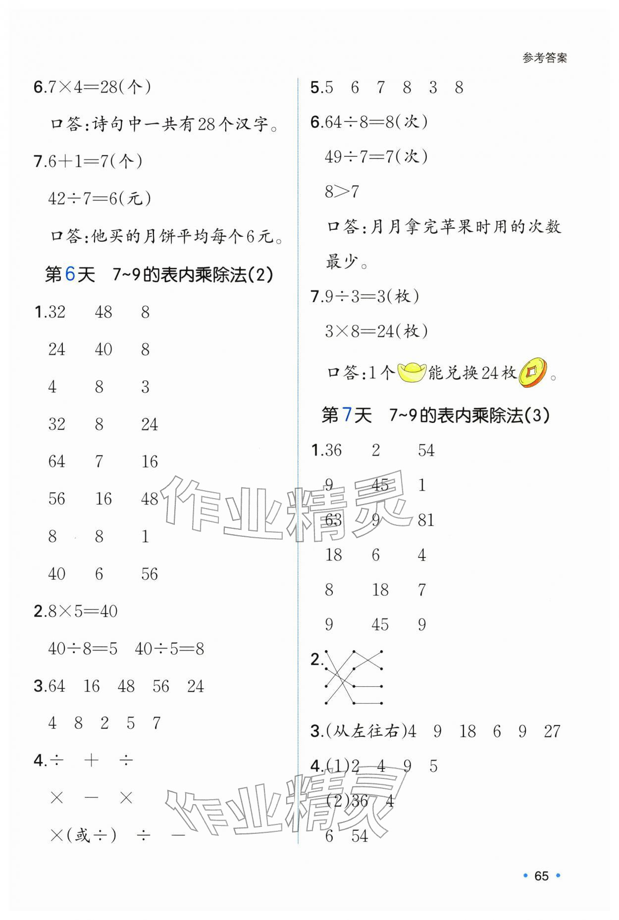 2026年一本寒假口算二年級(jí)數(shù)學(xué)蘇教版&nbsp;參考答案第4頁