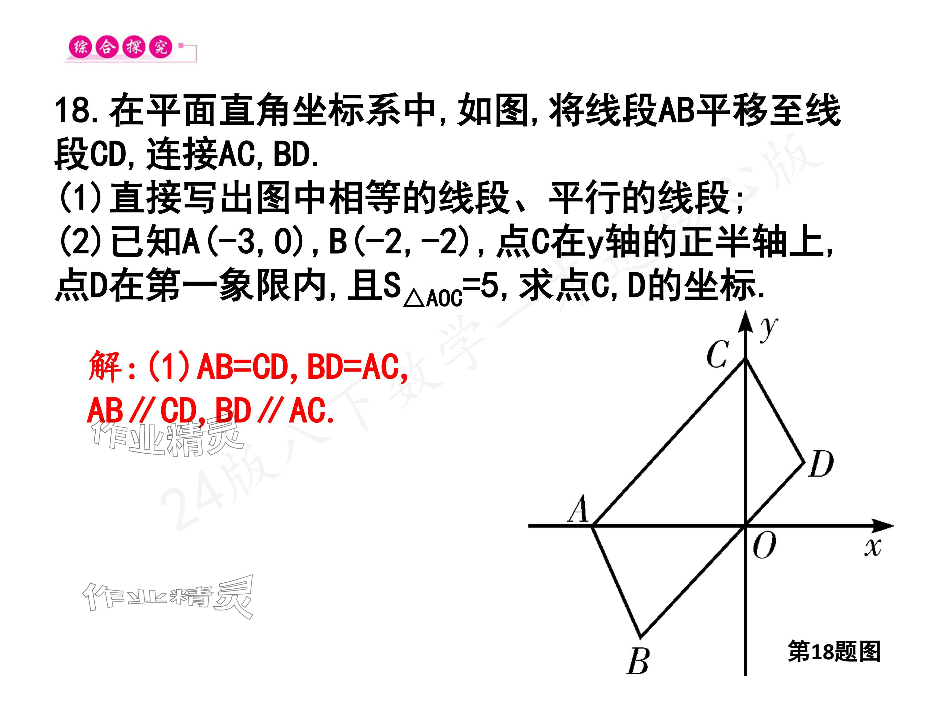 2024年一本通武漢出版社八年級數(shù)學(xué)下冊北師大版核心板 參考答案第31頁