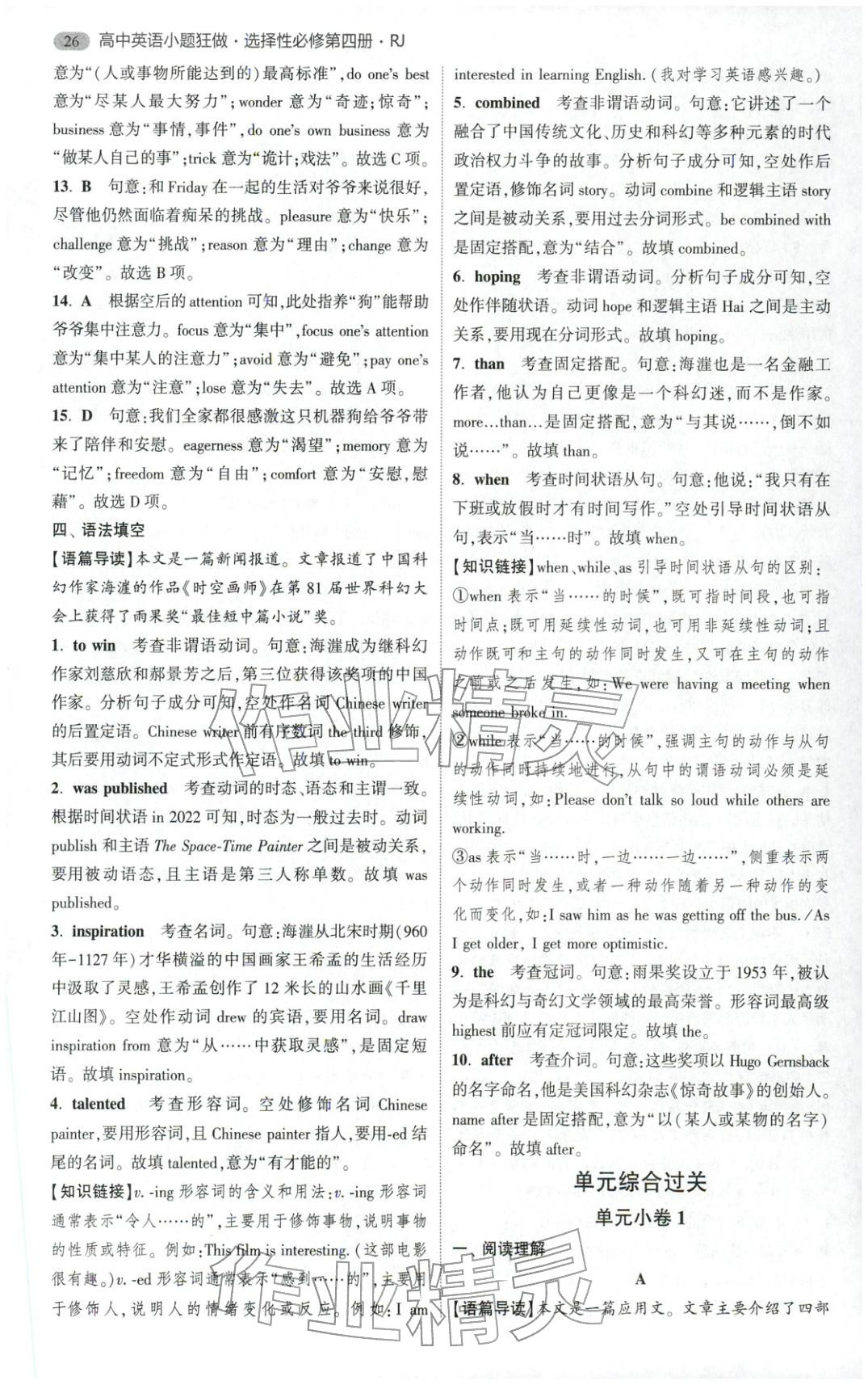 2025年小题狂做高中英语选择性必修第四册人教版&nbsp;第4页