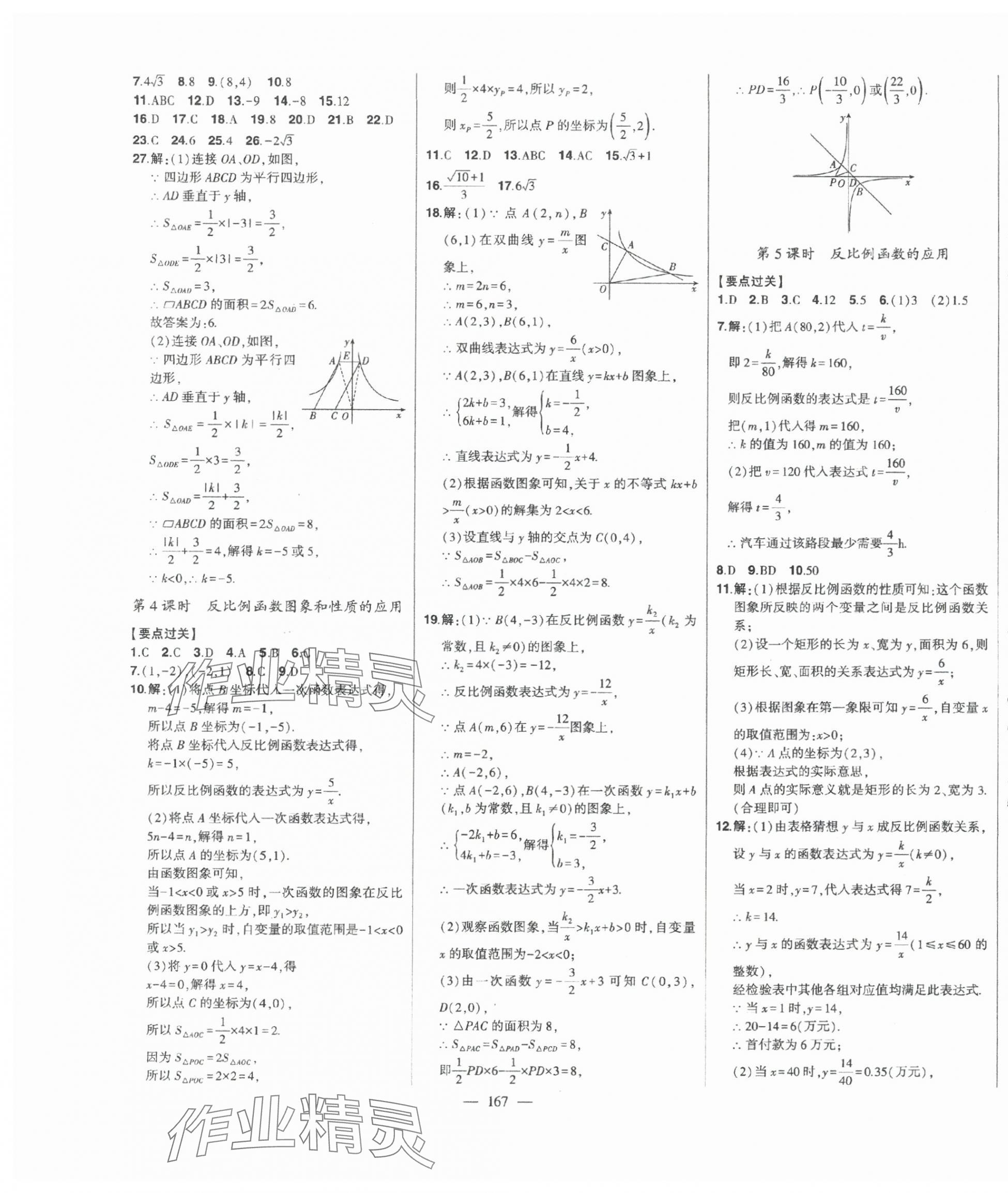 2025年初中新課標(biāo)名師學(xué)案智慧大課堂九年級(jí)數(shù)學(xué)下冊(cè)青島版 第3頁(yè)