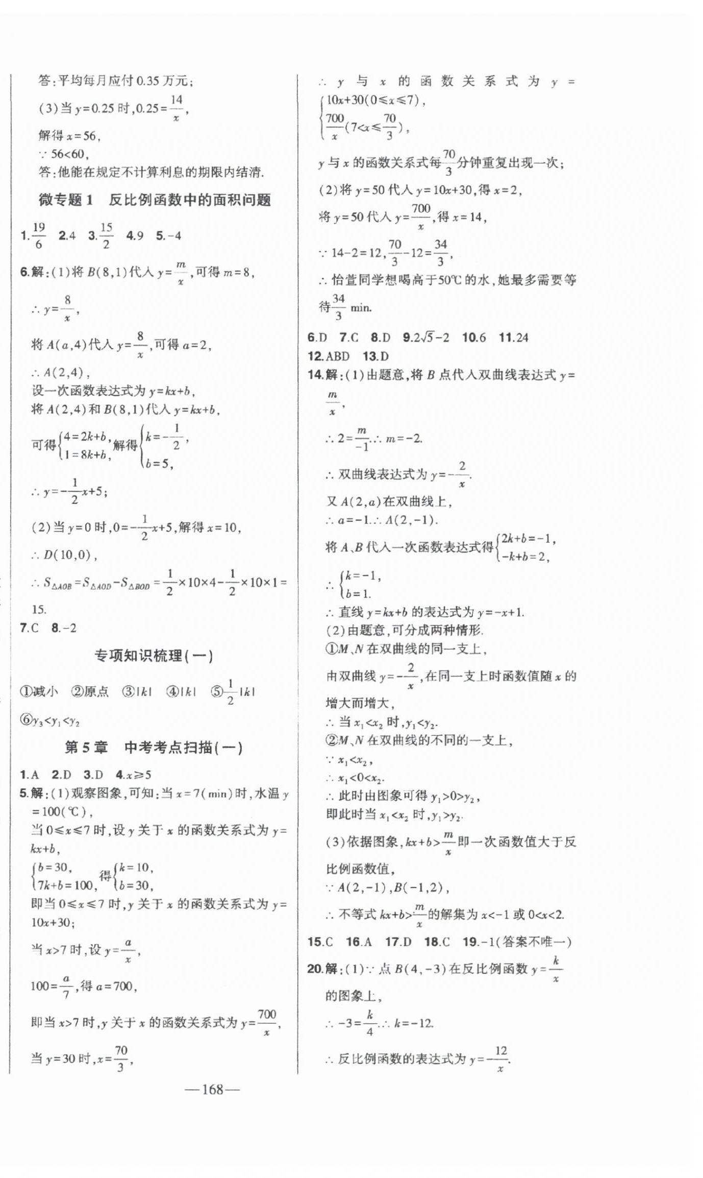 2025年初中新課標(biāo)名師學(xué)案智慧大課堂九年級數(shù)學(xué)下冊青島版 第4頁