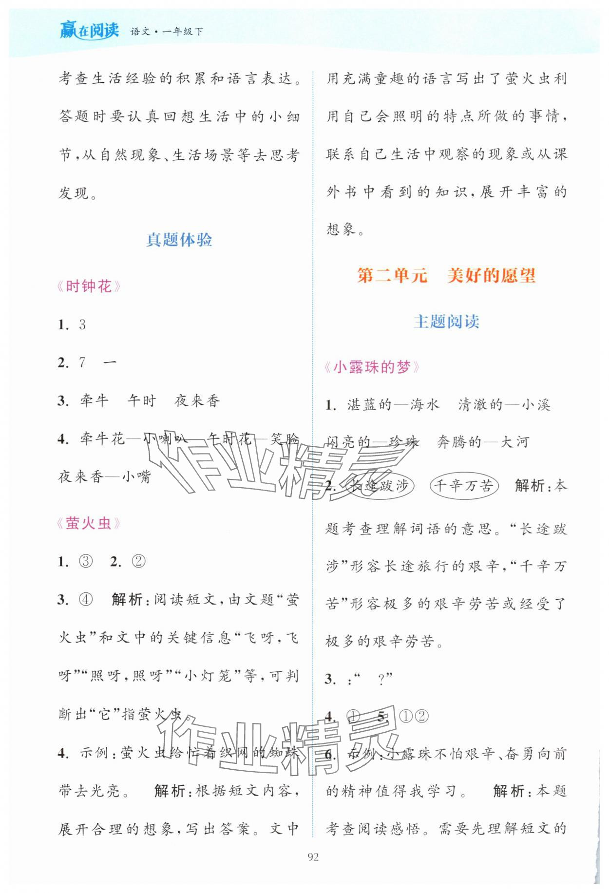 2025年通城学典赢在阅读一年级语文下册人教版 第2页