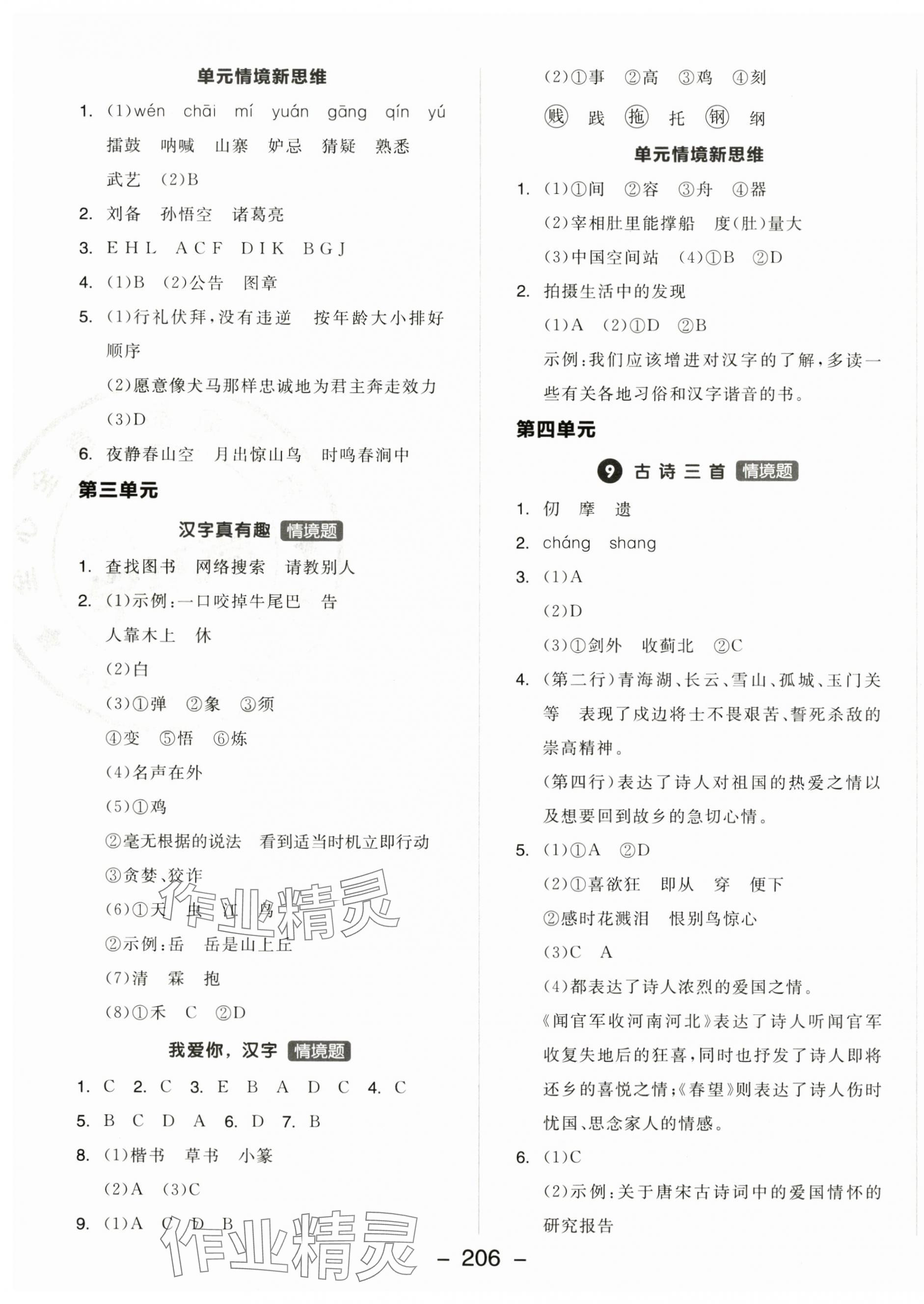 2025年全品學練考五年級語文下冊人教版福建專版 第4頁