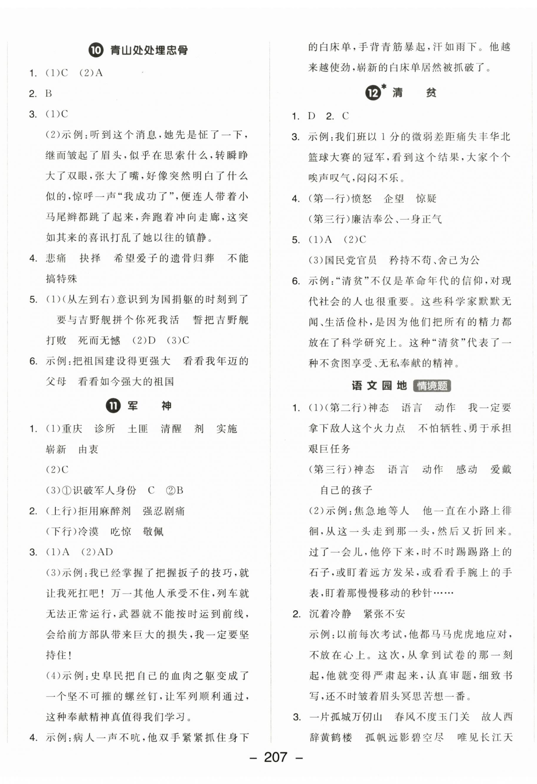 2025年全品學練考五年級語文下冊人教版福建專版 第5頁