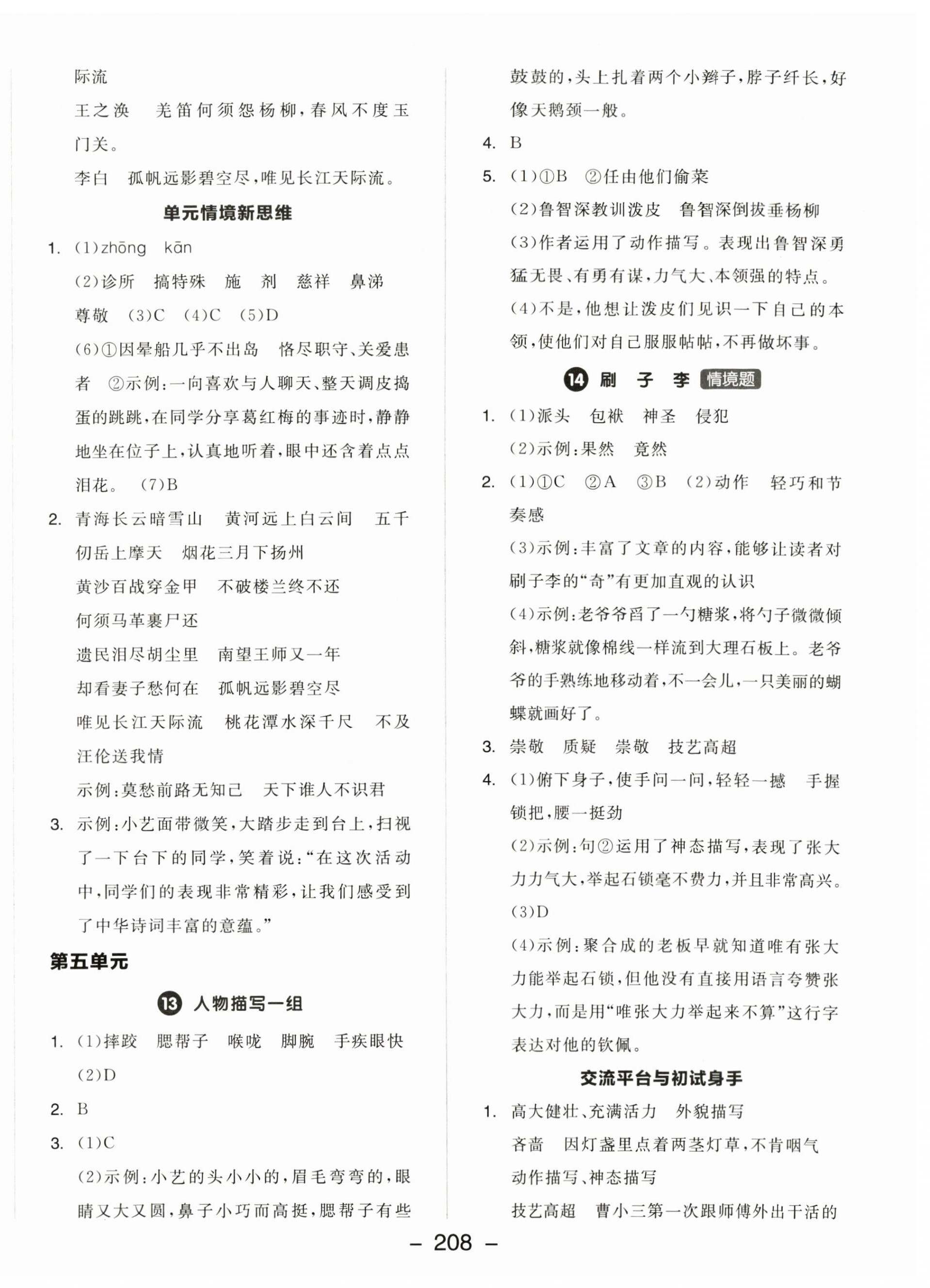 2025年全品學練考五年級語文下冊人教版福建專版 第6頁