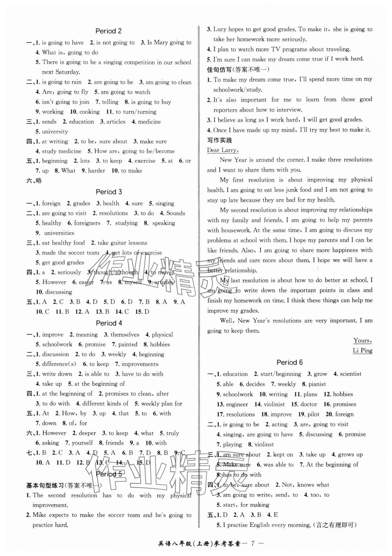 2024年名師金典BFB初中課時(shí)優(yōu)化八年級(jí)英語(yǔ)上冊(cè)人教版 參考答案第7頁(yè)