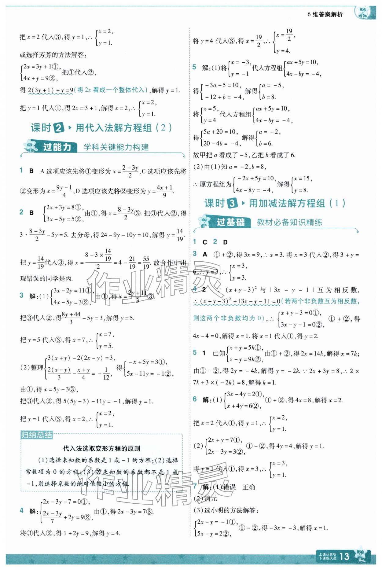 2026年一遍过七年级数学下册华师大版&nbsp;第15页