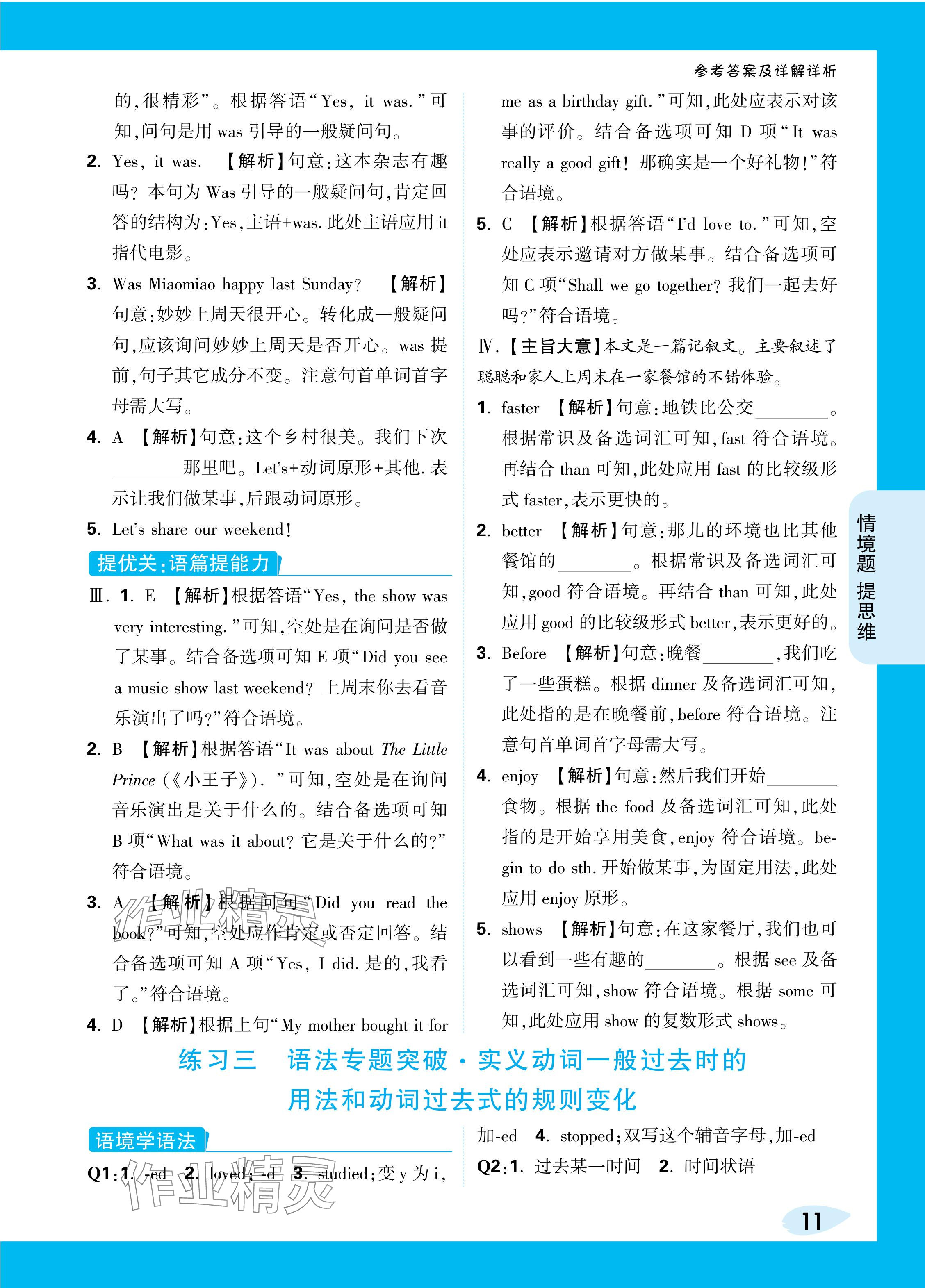 2024年情境題提思維六年級(jí)英語下冊(cè)人教版 參考答案第11頁(yè)