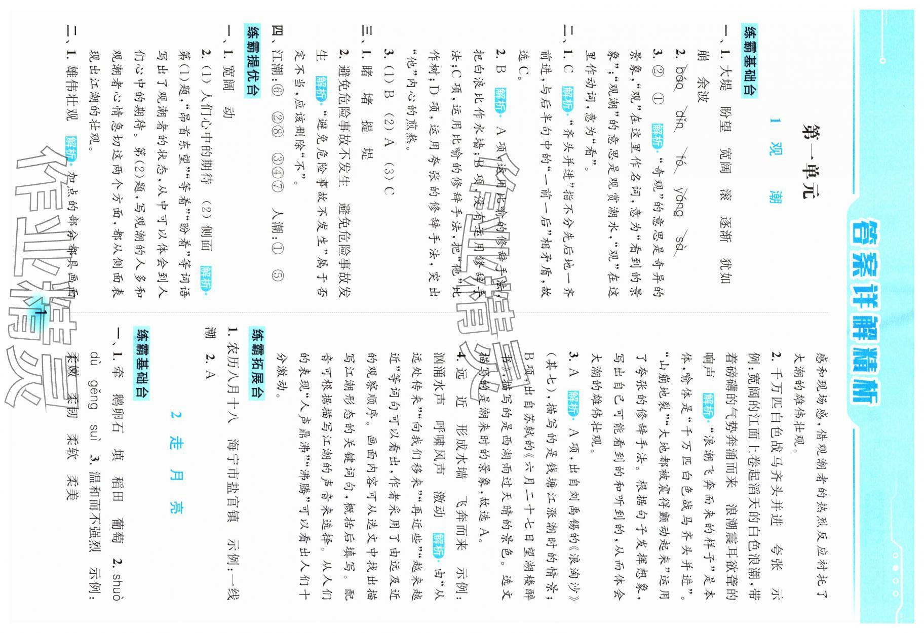 2023年亮點(diǎn)給力全優(yōu)練霸四年級(jí)語(yǔ)文上冊(cè)人教版 參考答案第1頁(yè)