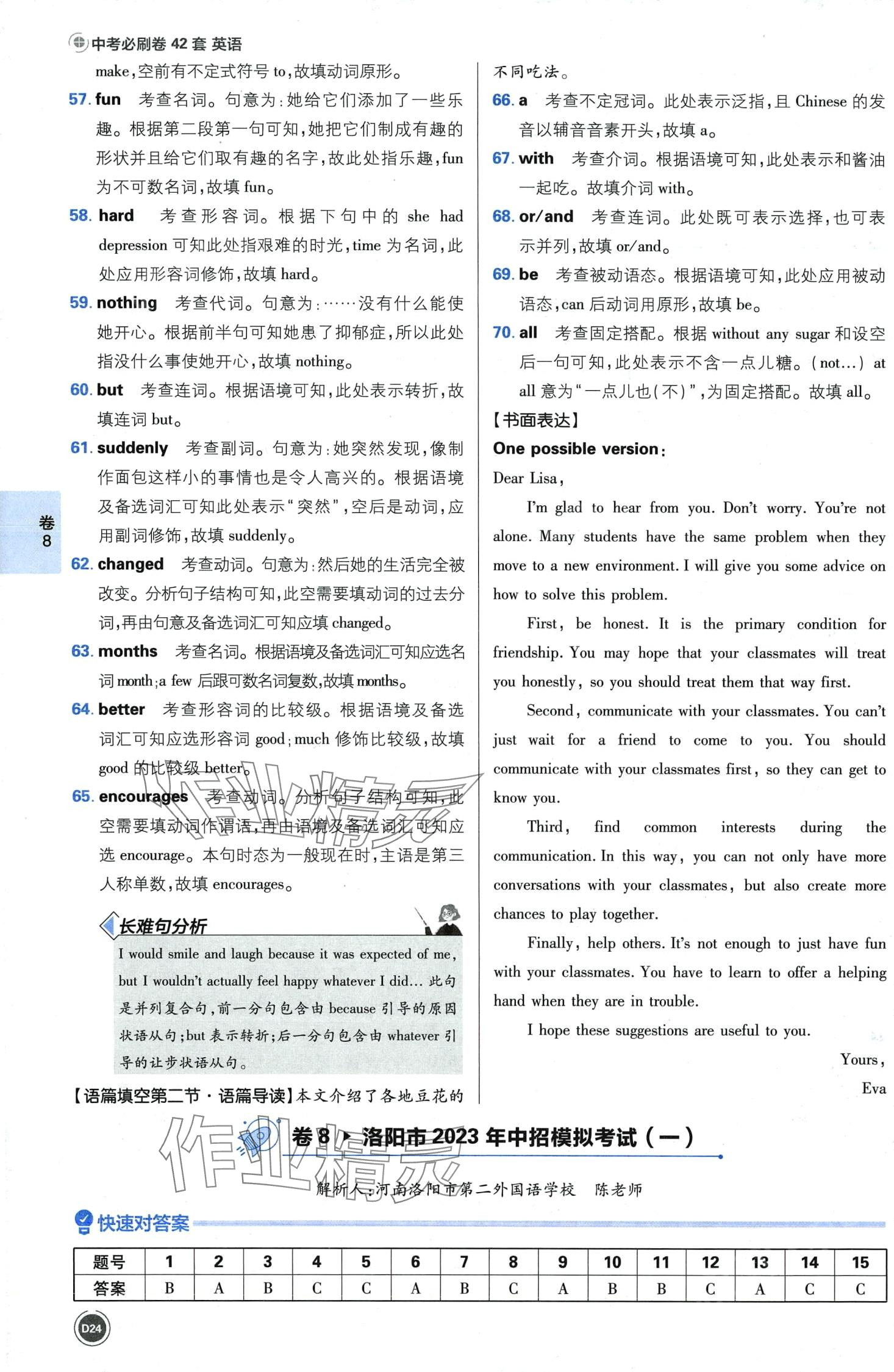 2024年中考必刷卷开明出版社英语河南专版&nbsp;第26页