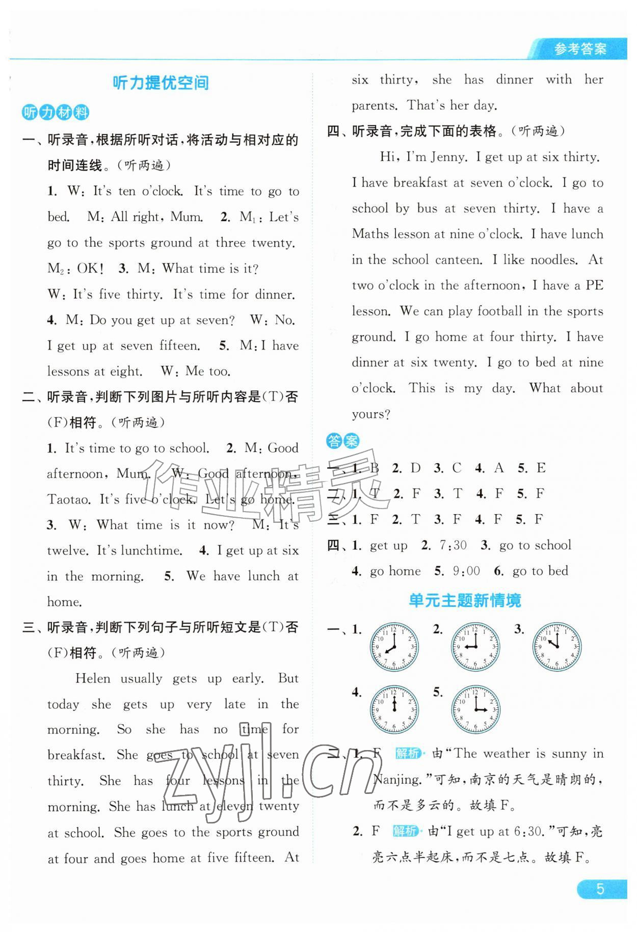 2026年亮点给力提优课时作业本四年级英语上册译林版&nbsp;第5页