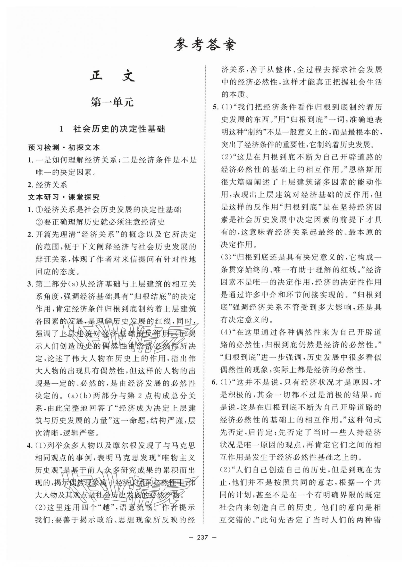 2024年鐘書(shū)金牌金典導(dǎo)學(xué)案高中語(yǔ)文選擇性必修中冊(cè)人教版 第1頁(yè)