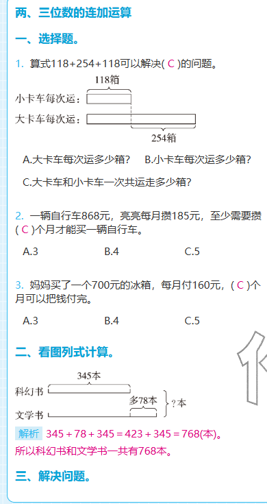 2025年期末快速检测三年级数学上册北师大版&nbsp;参考答案第8页