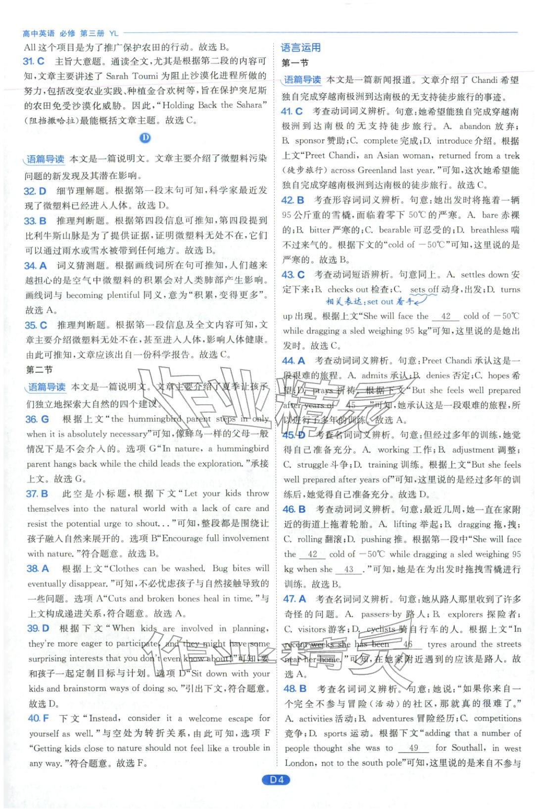 2026年實(shí)驗(yàn)班全優(yōu)檢測(cè)卷高中英語(yǔ)必修第三冊(cè)譯林版&nbsp;第4頁(yè)