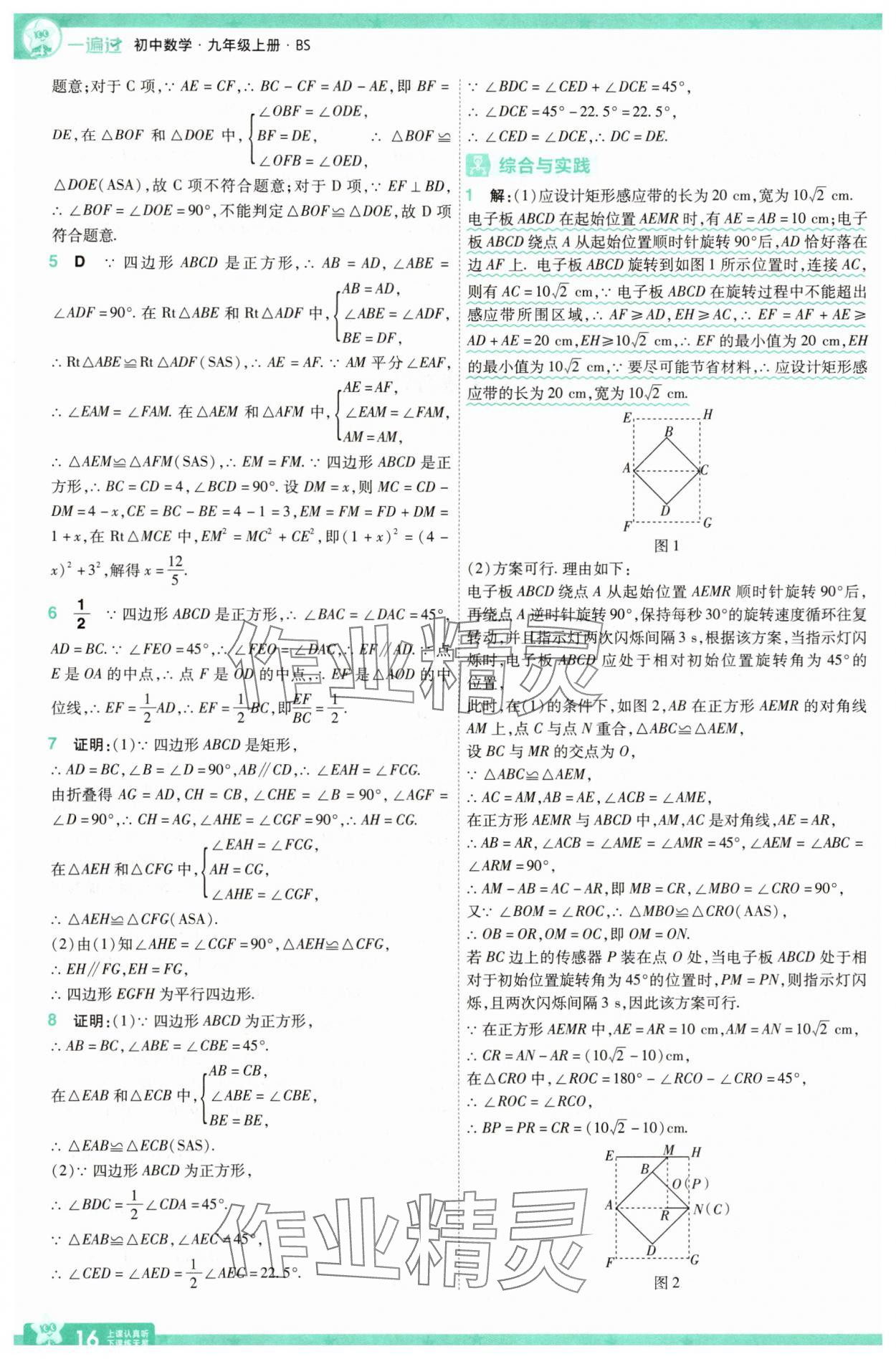 2025年一遍過九年級(jí)初中數(shù)學(xué)上冊(cè)北師大版 第16頁