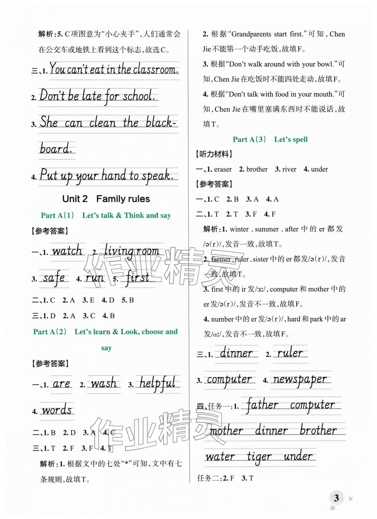2026年绿卡小学作业本四年级英语下册人教版郑州专版&nbsp;第3页