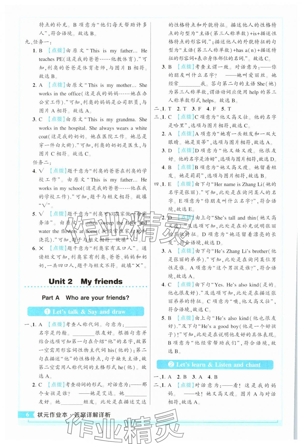 2025年黄冈状元成才路状元作业本四年级英语上册人教版 参考答案第6页