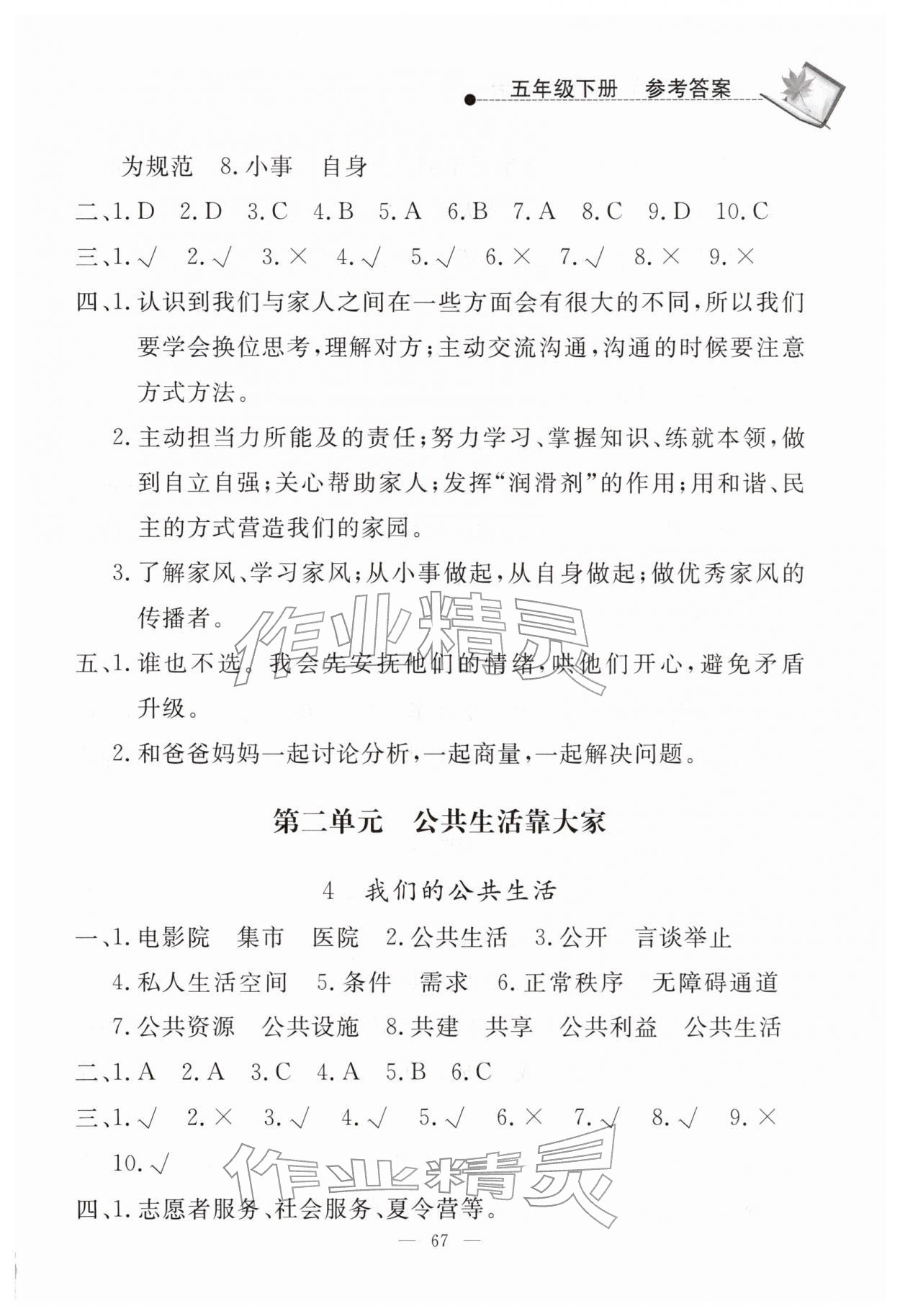 2026年同步练习册山东科学技术出版社五年级道德与法治下册人教版&nbsp;参考答案第3页