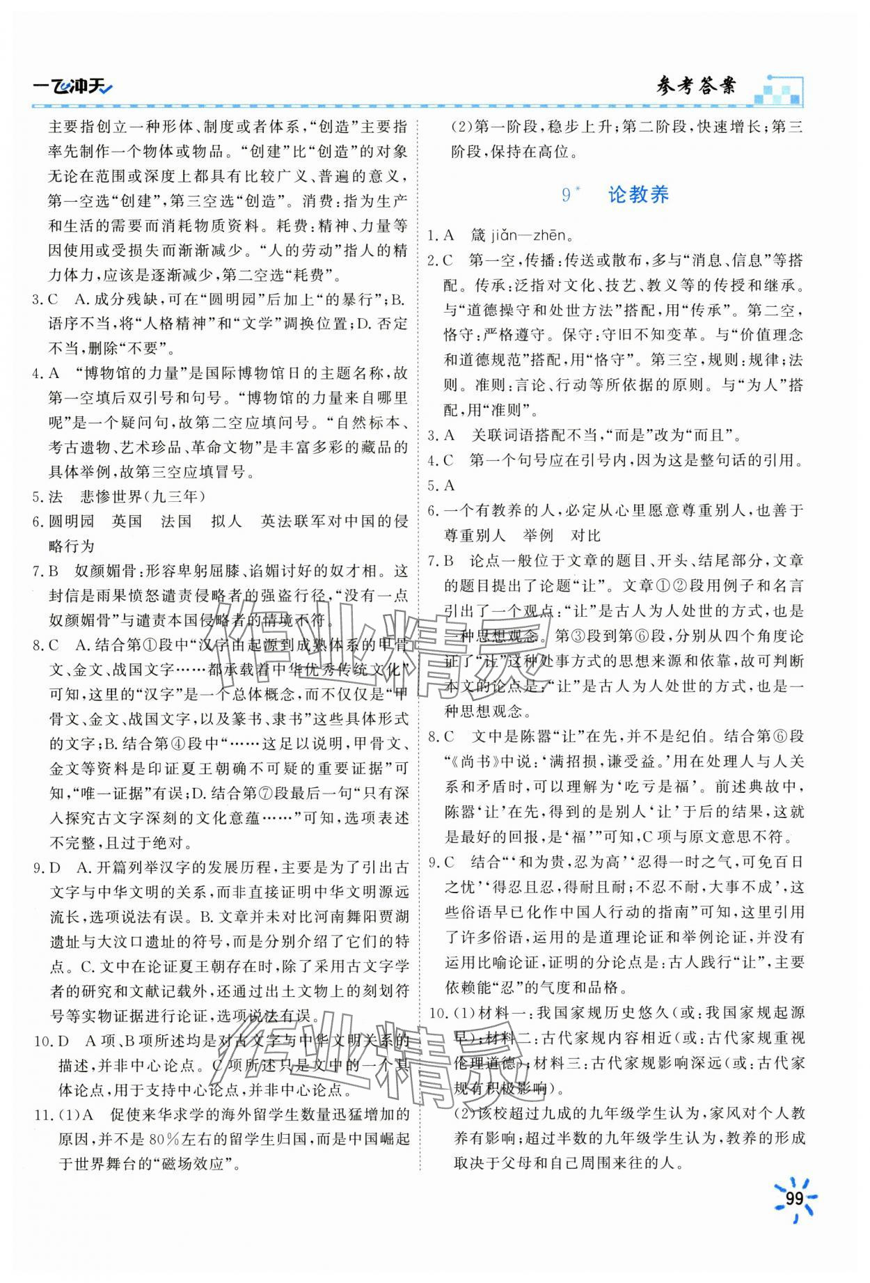 2025年一飛沖天同步訓練九年級語文全一冊人教版 第5頁