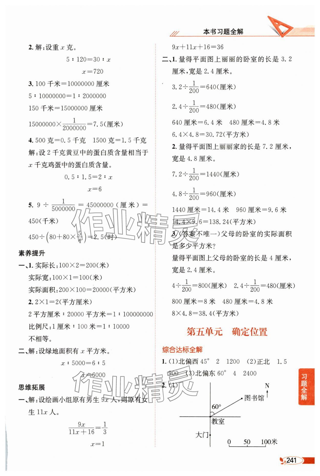 2025年教材全解六年级数学下册苏教版 第7页