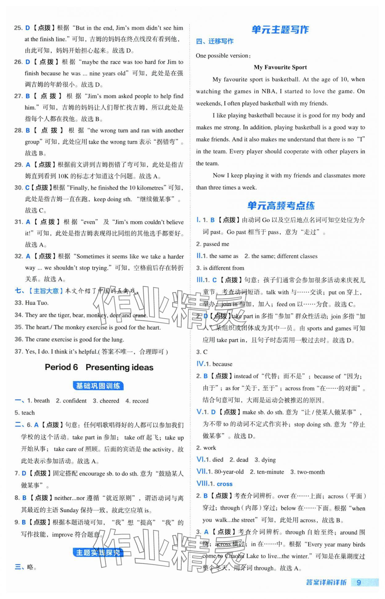 2025年綜合應(yīng)用創(chuàng)新題典中點七年級英語下冊外研版 參考答案第9頁