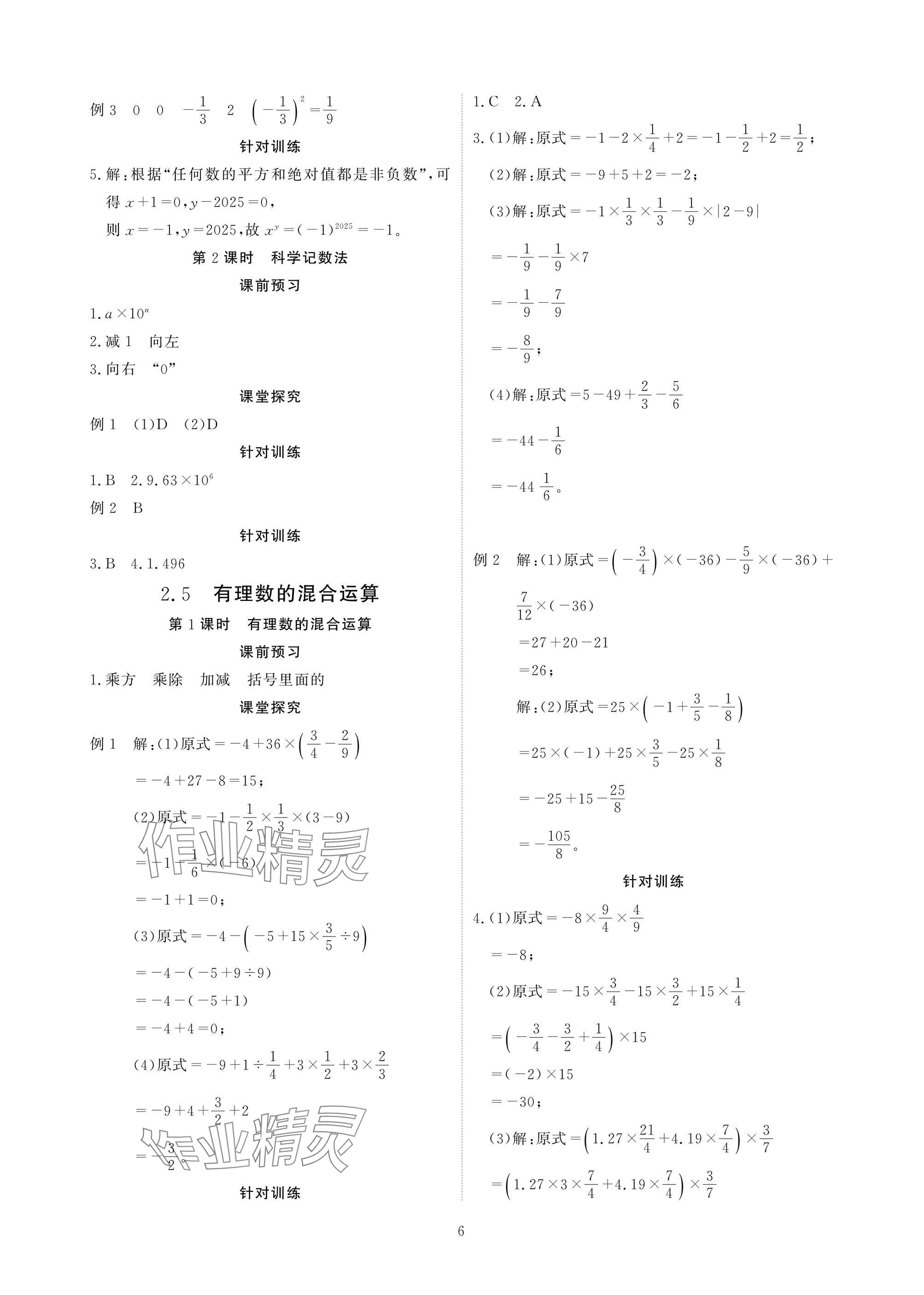 2025年优课堂给力A加七年级数学上册北师大版 参考答案第7页