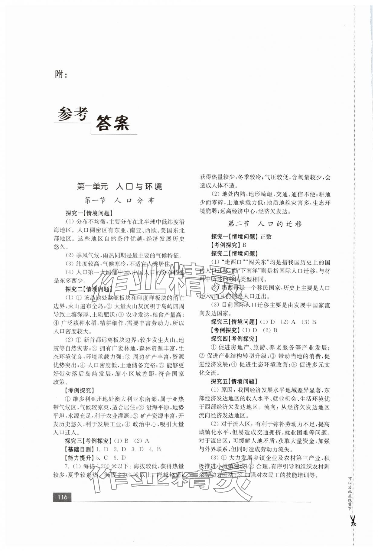 2024年學(xué)習(xí)與評價(jià)山東教育出版社高中地理必修第二冊魯教版 第1頁