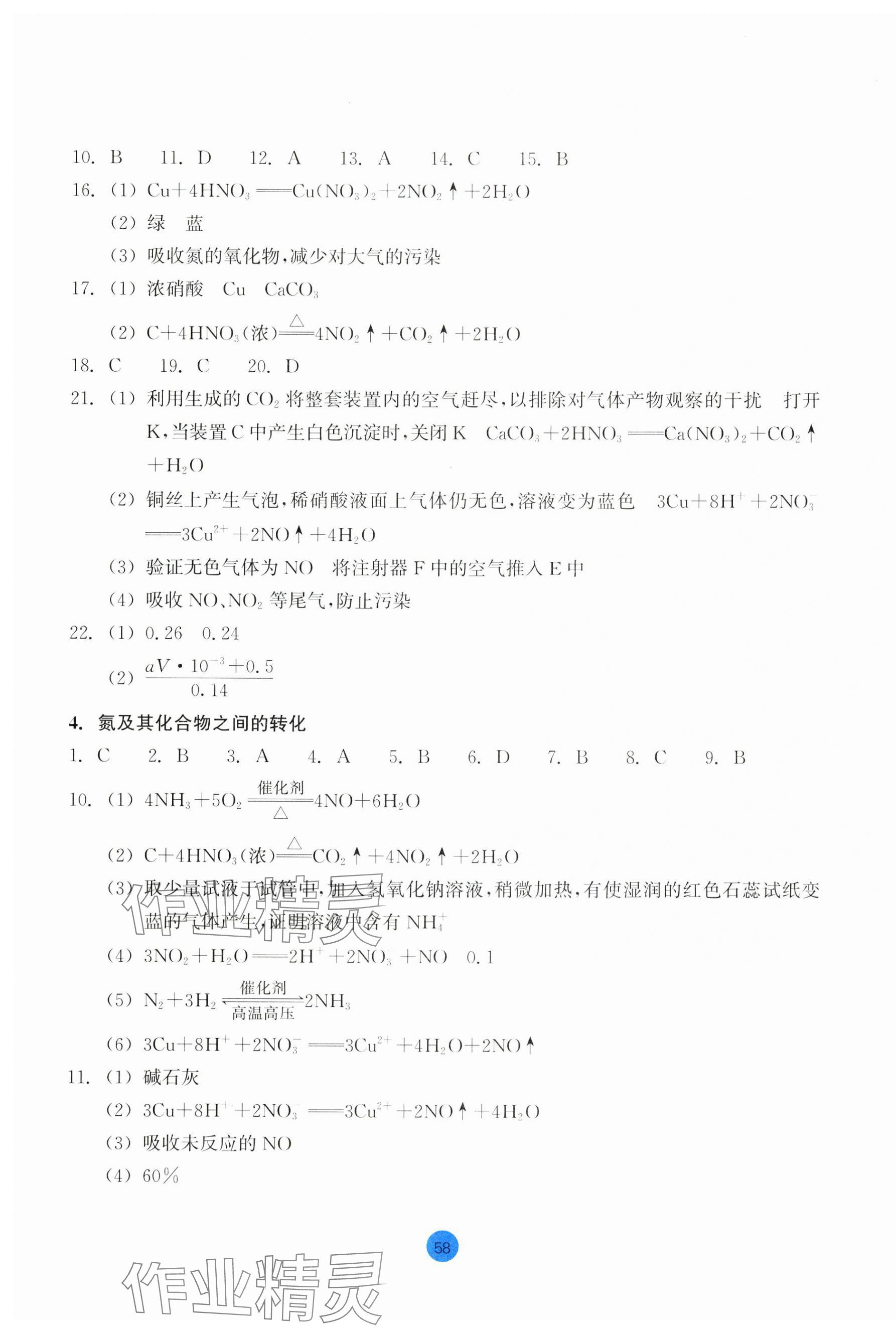2025年作业本浙江教育出版社高中化学必修第二册双色版&nbsp;第4页