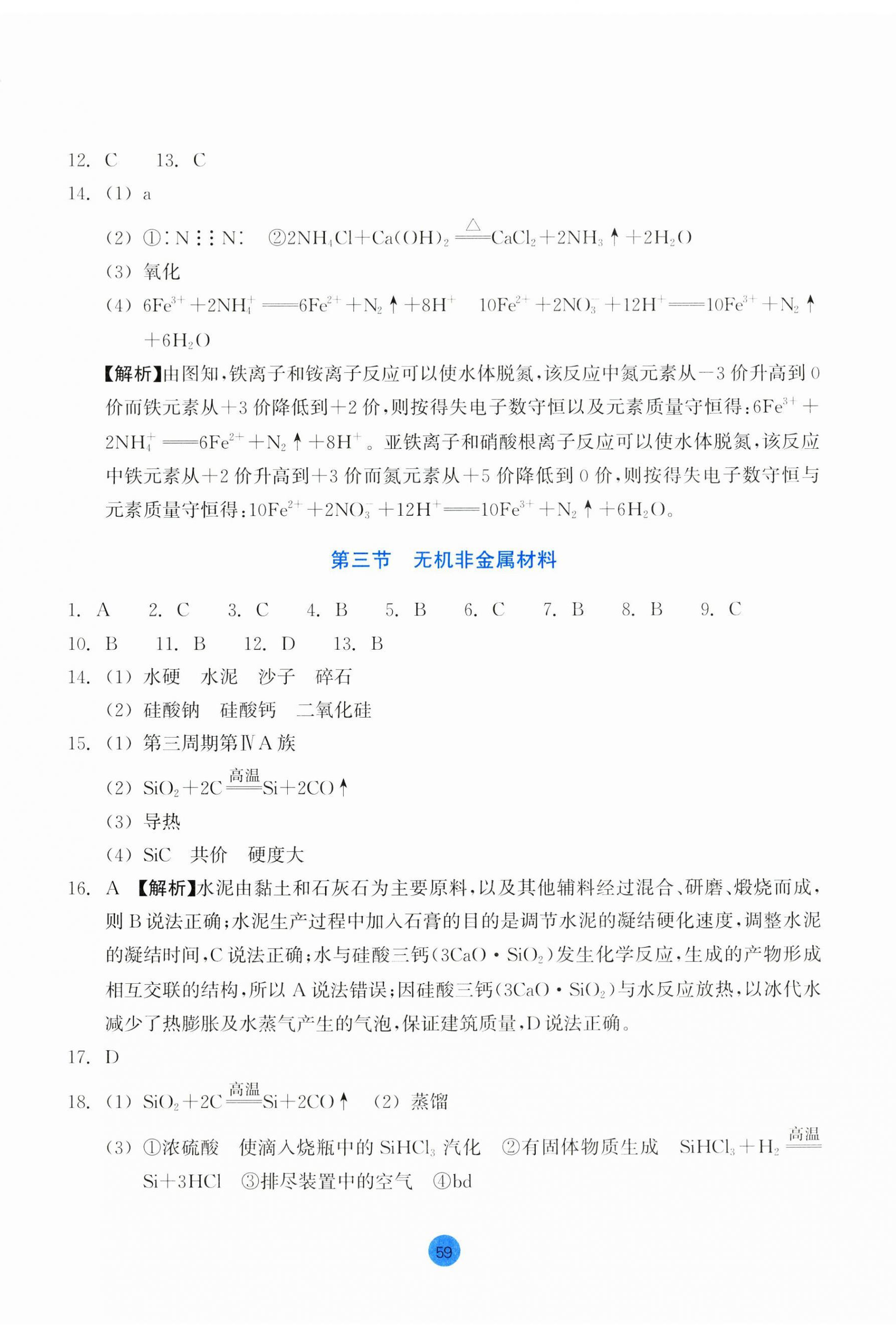 2025年作业本浙江教育出版社高中化学必修第二册双色版&nbsp;第5页