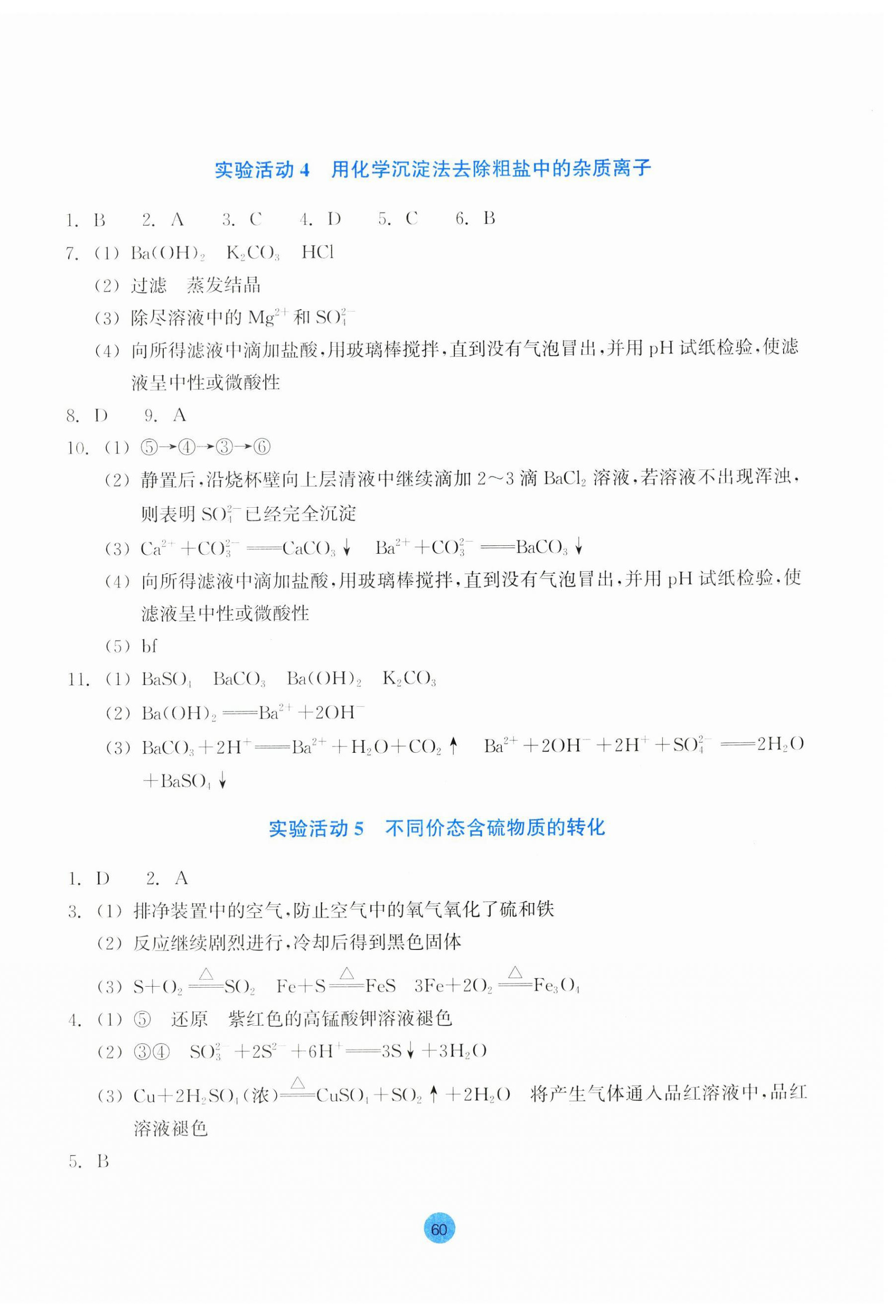 2025年作业本浙江教育出版社高中化学必修第二册双色版&nbsp;第6页