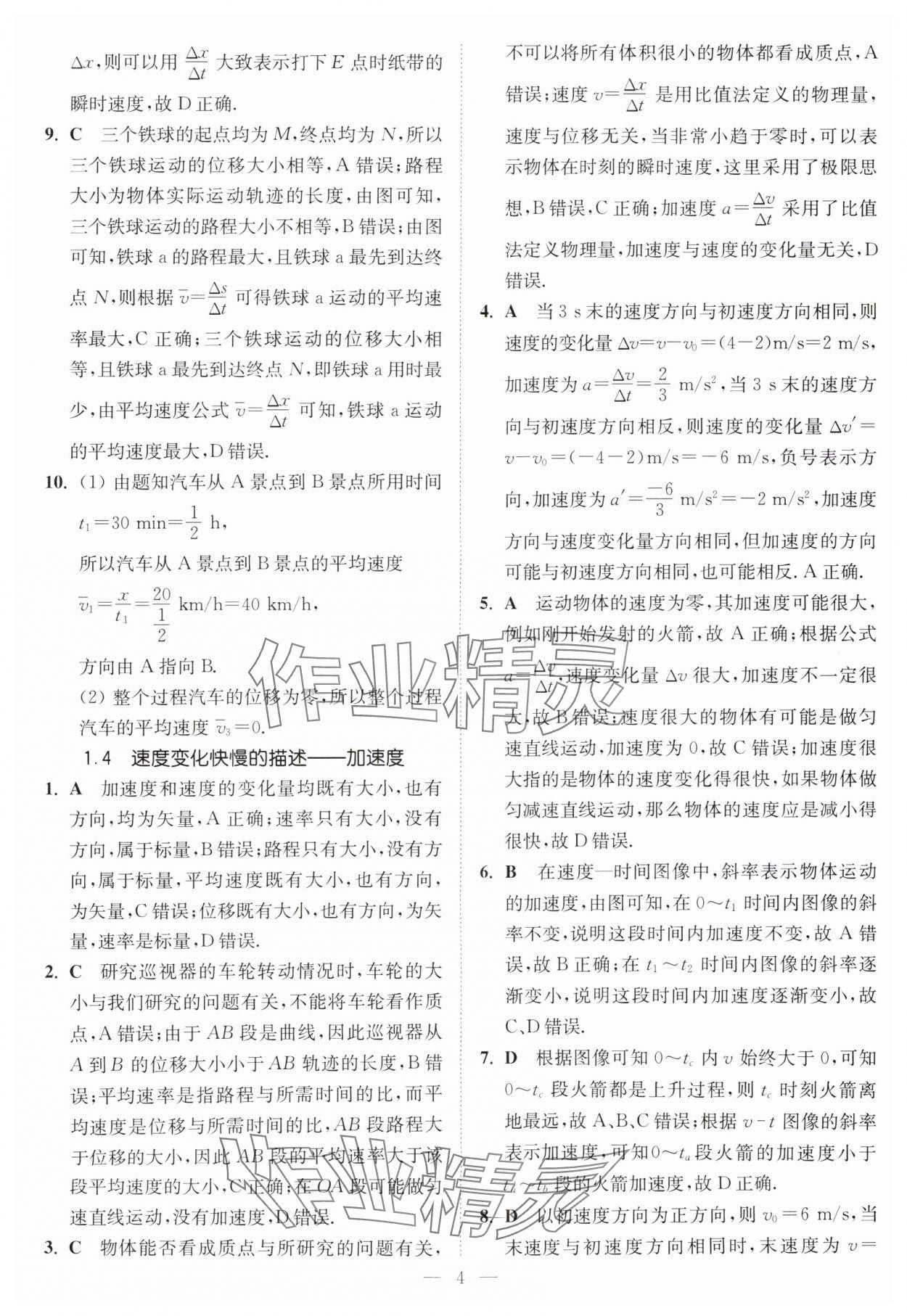 2025年南通小題高中物理必修第一冊人教版 第4頁