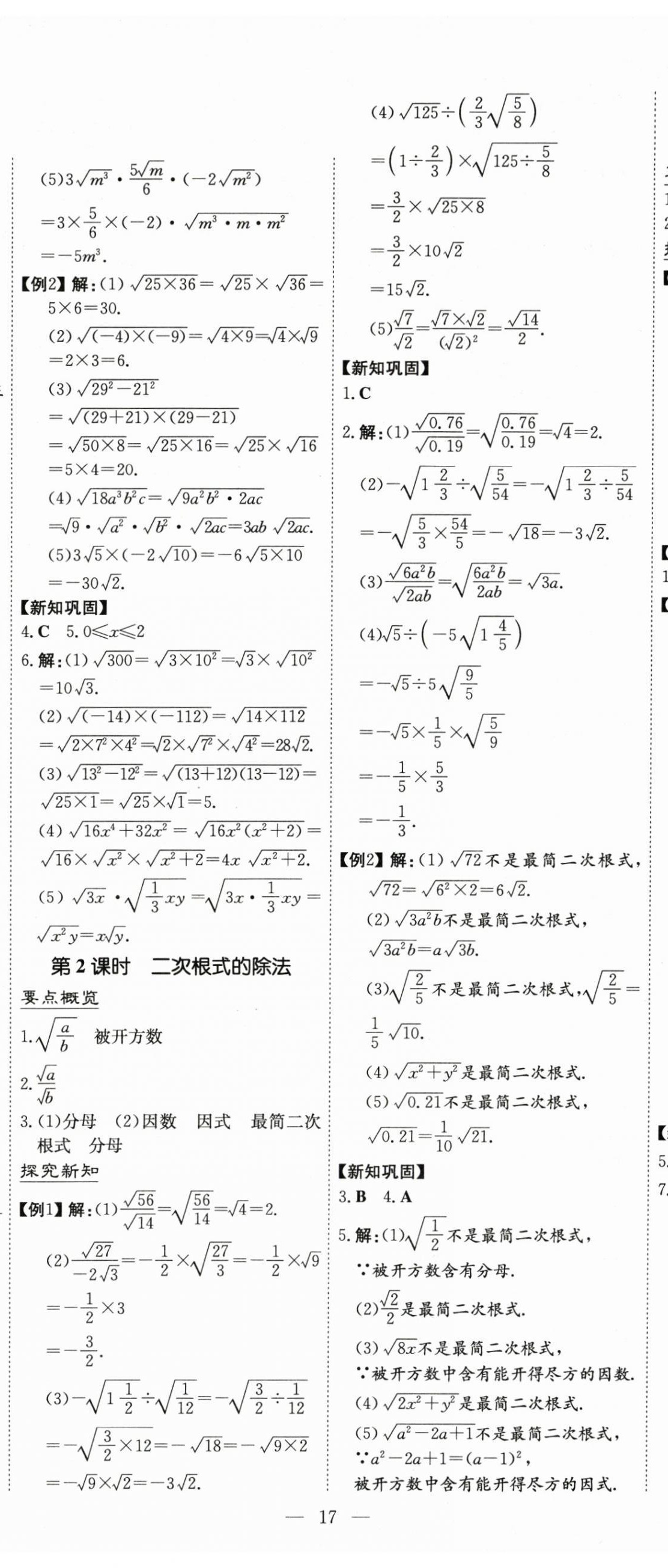 2025年初中同步學(xué)習(xí)導(dǎo)與練導(dǎo)學(xué)探究案八年級(jí)數(shù)學(xué)下冊(cè)人教版 第2頁(yè)