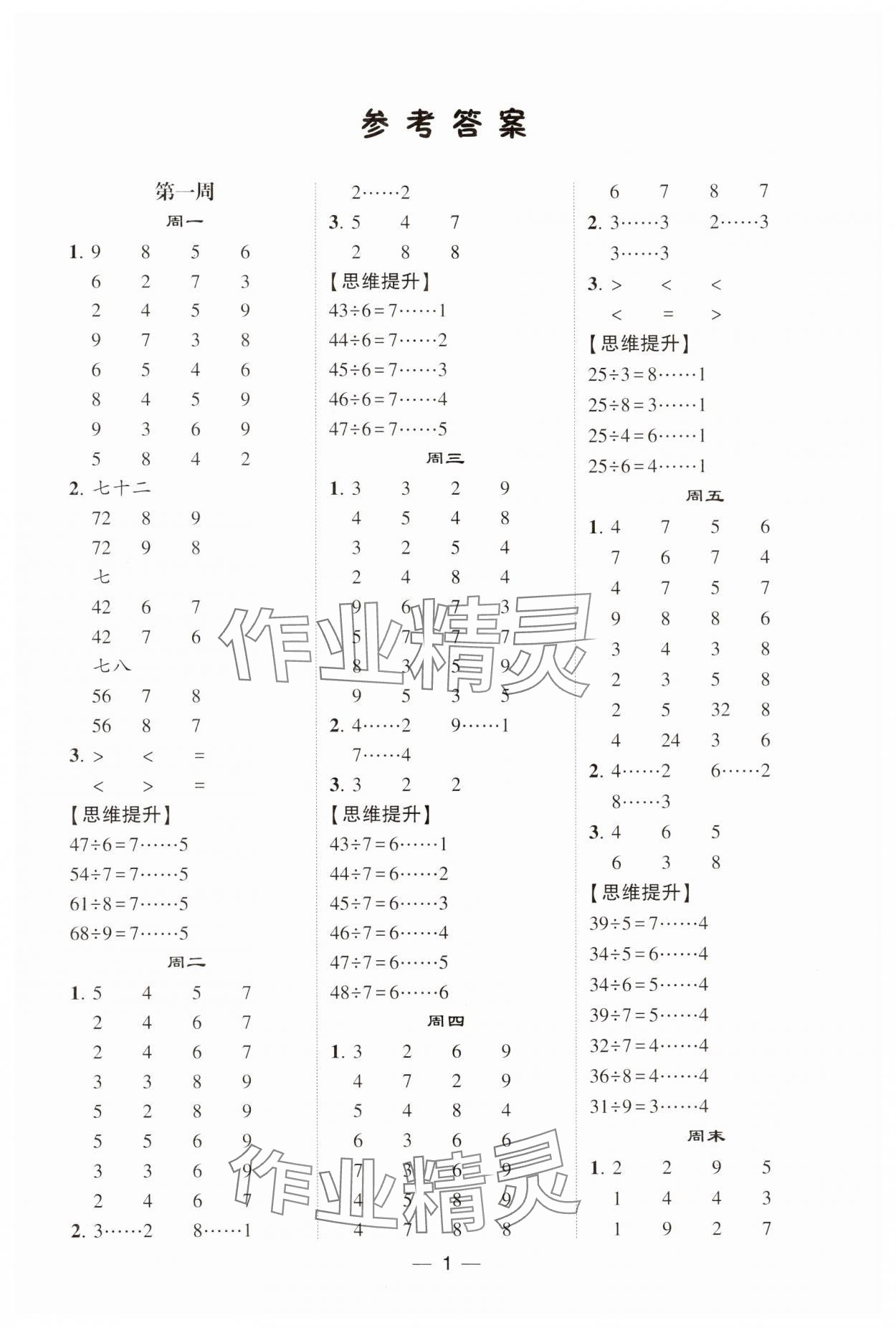2024年经纶学典计算达人二年级数学下册苏教版 第1页