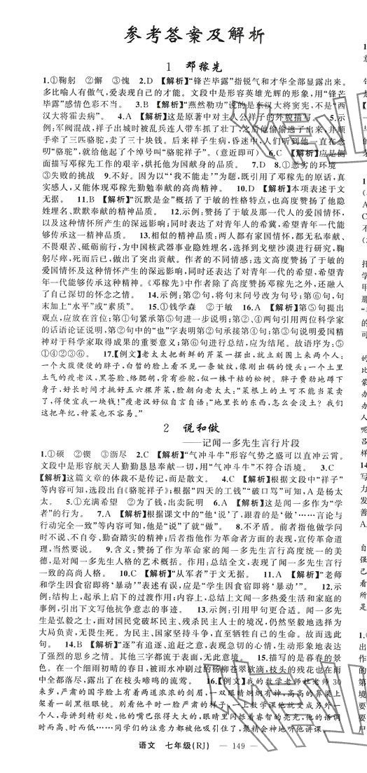 2024年原創(chuàng)新課堂七年級(jí)語(yǔ)文下冊(cè)人教版貴州專版 第1頁(yè)