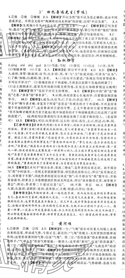 2024年原創(chuàng)新課堂七年級語文下冊人教版貴州專版 第2頁